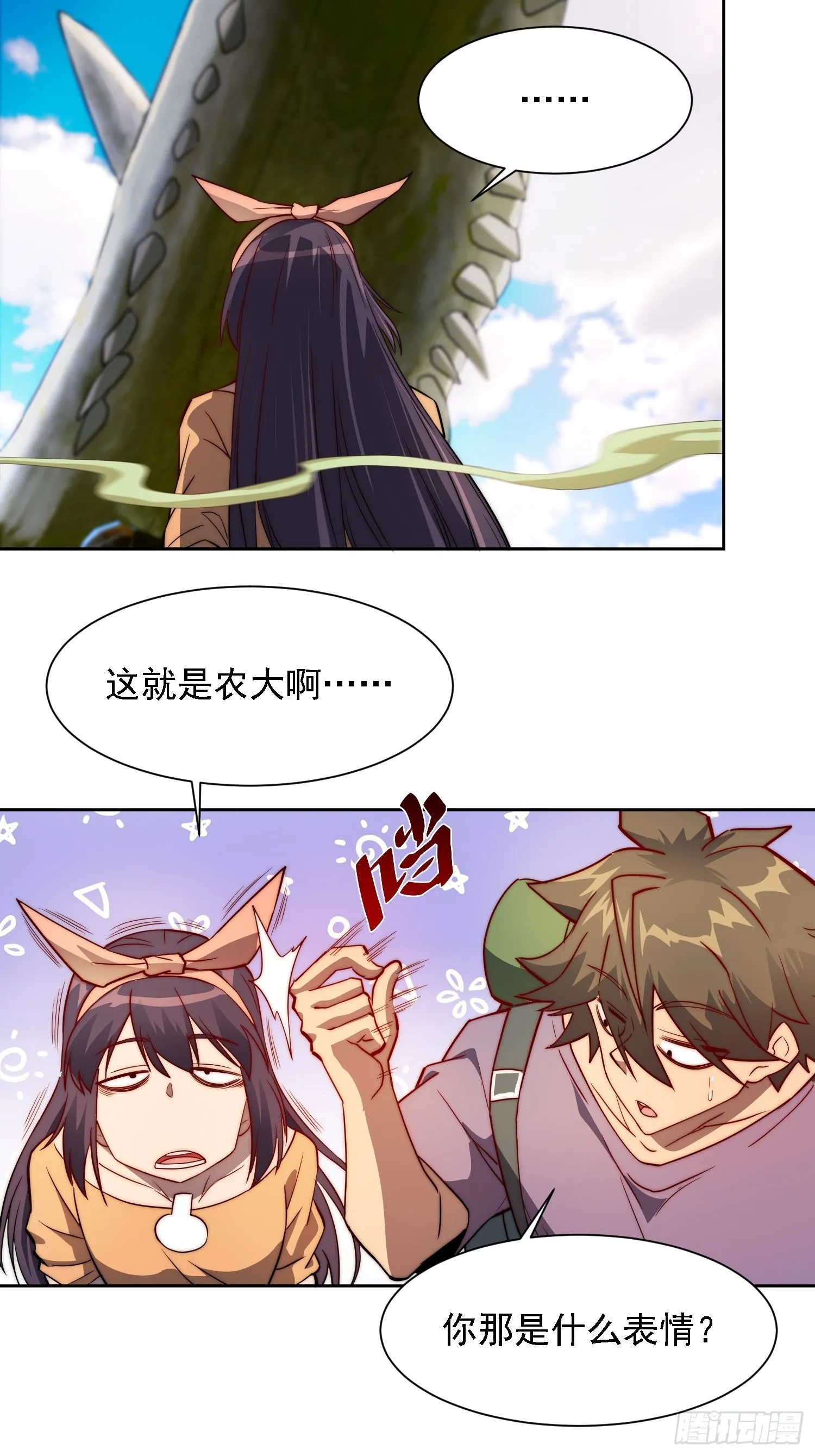 第91话 新生报到 第43页