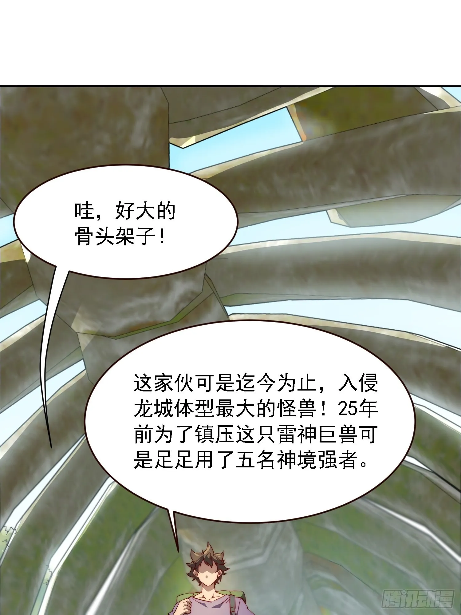 第91话 新生报到 第47页