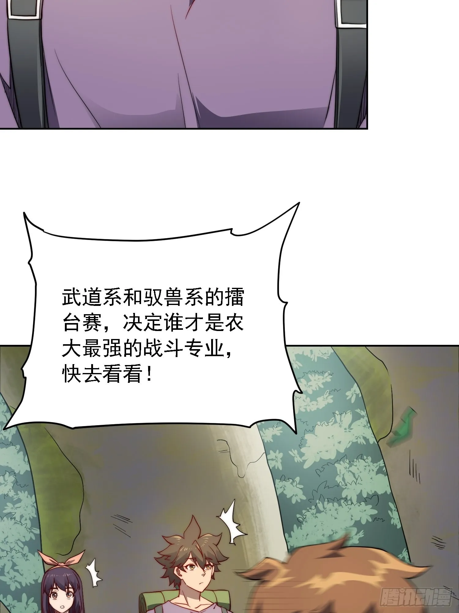 第91话 新生报到 第50页