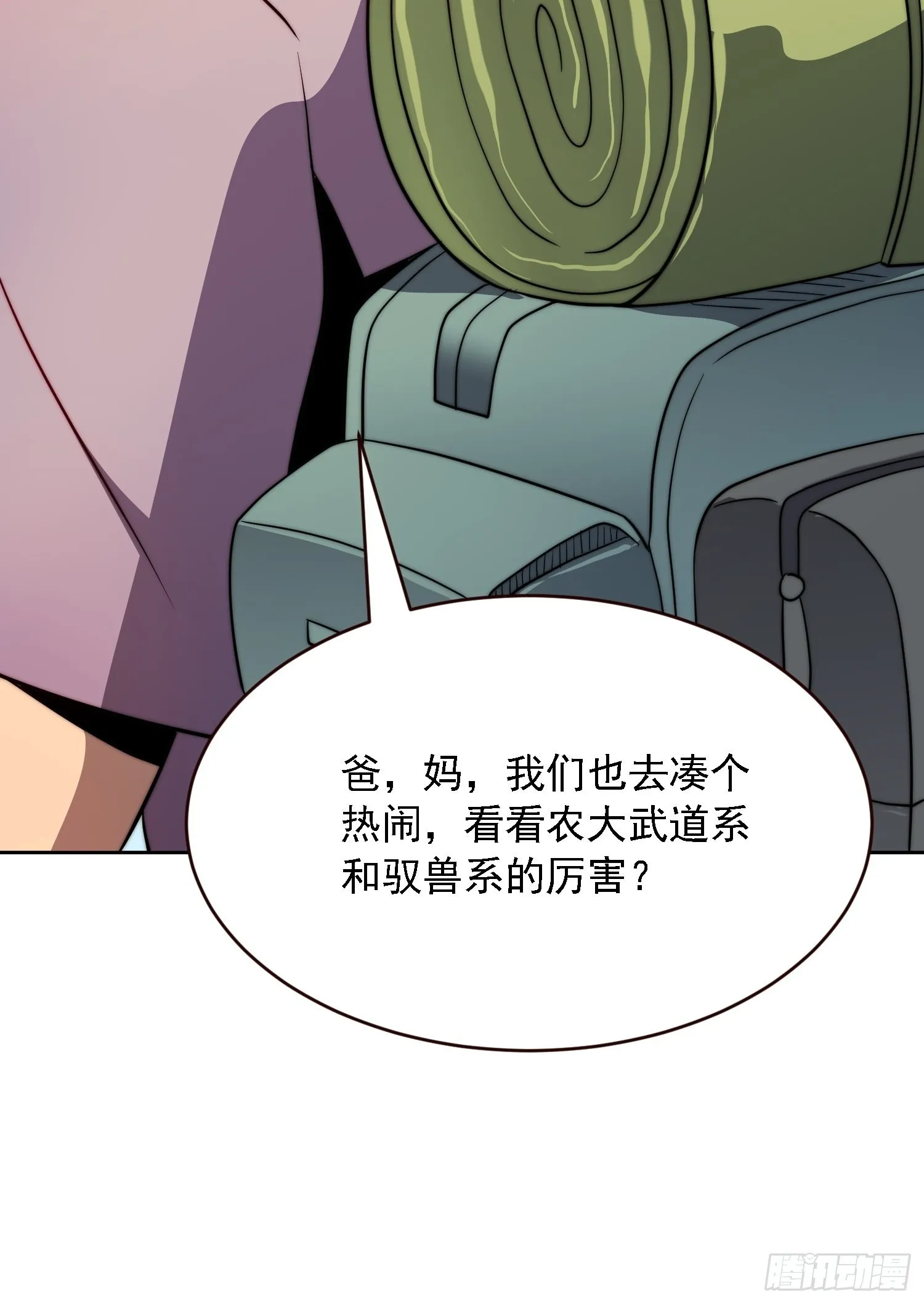 第91话 新生报到 第53页