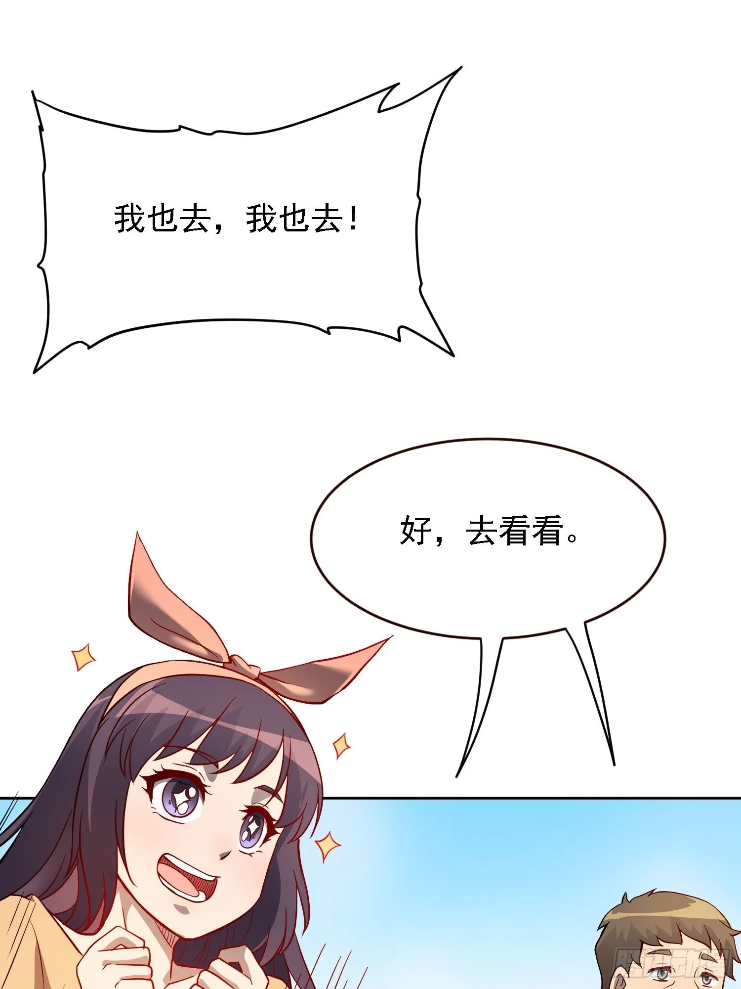 第91话 新生报到 第54页