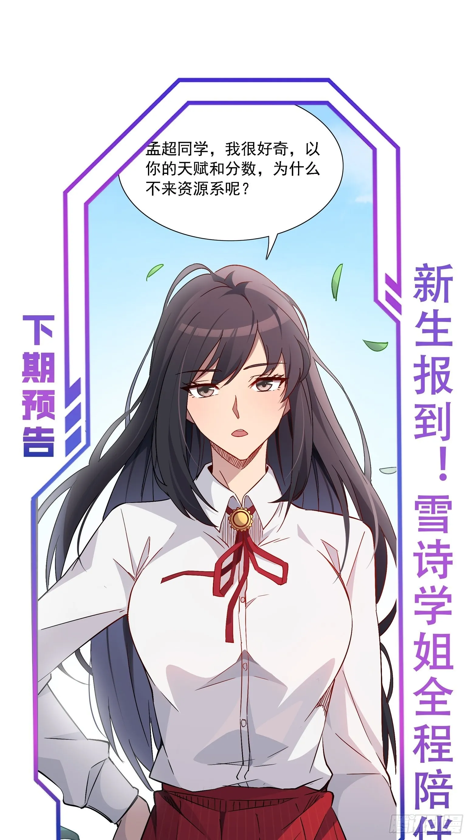 第91话 新生报到 第56页