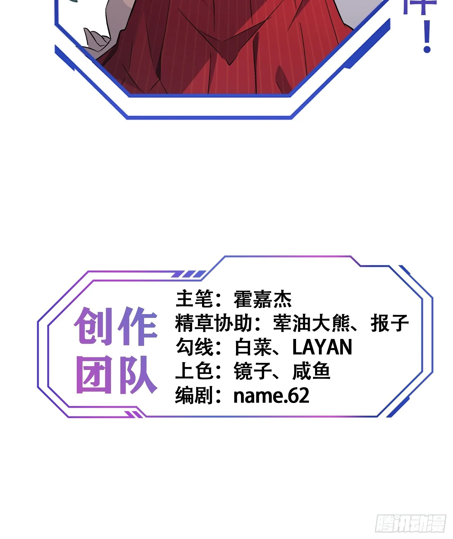 第91话 新生报到 第57页
