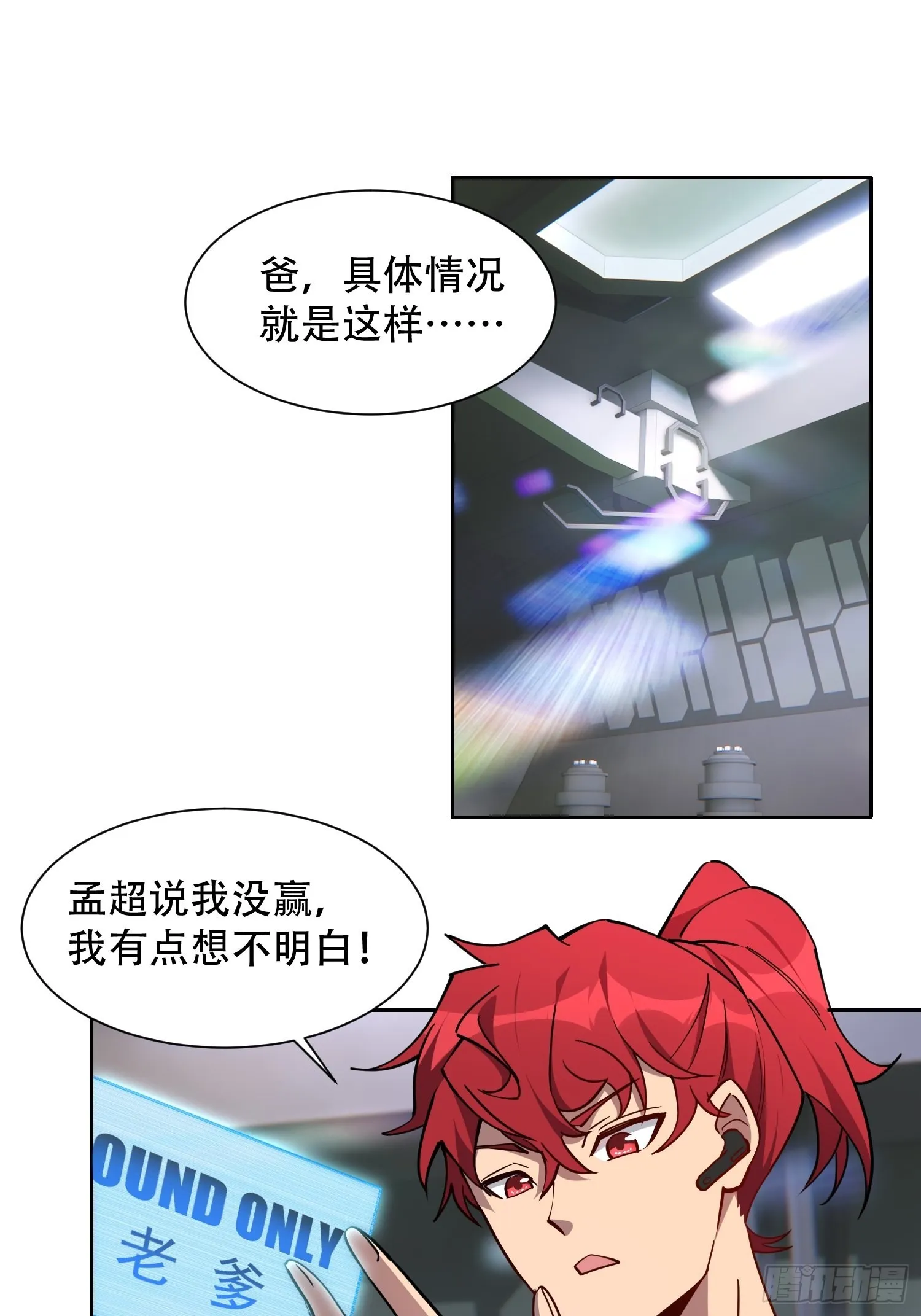 第90话 极限流 第3页