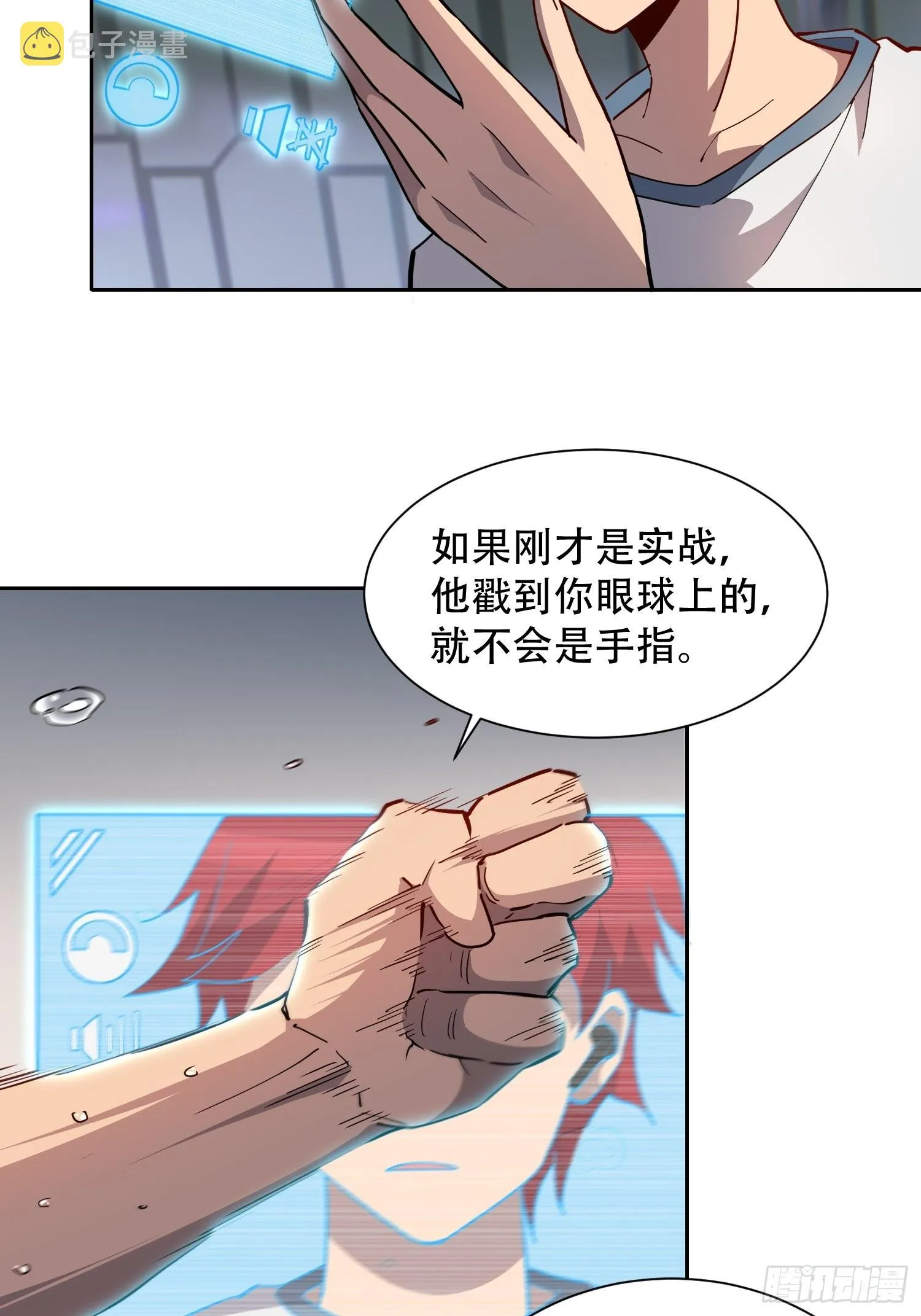 第90话 极限流 第4页