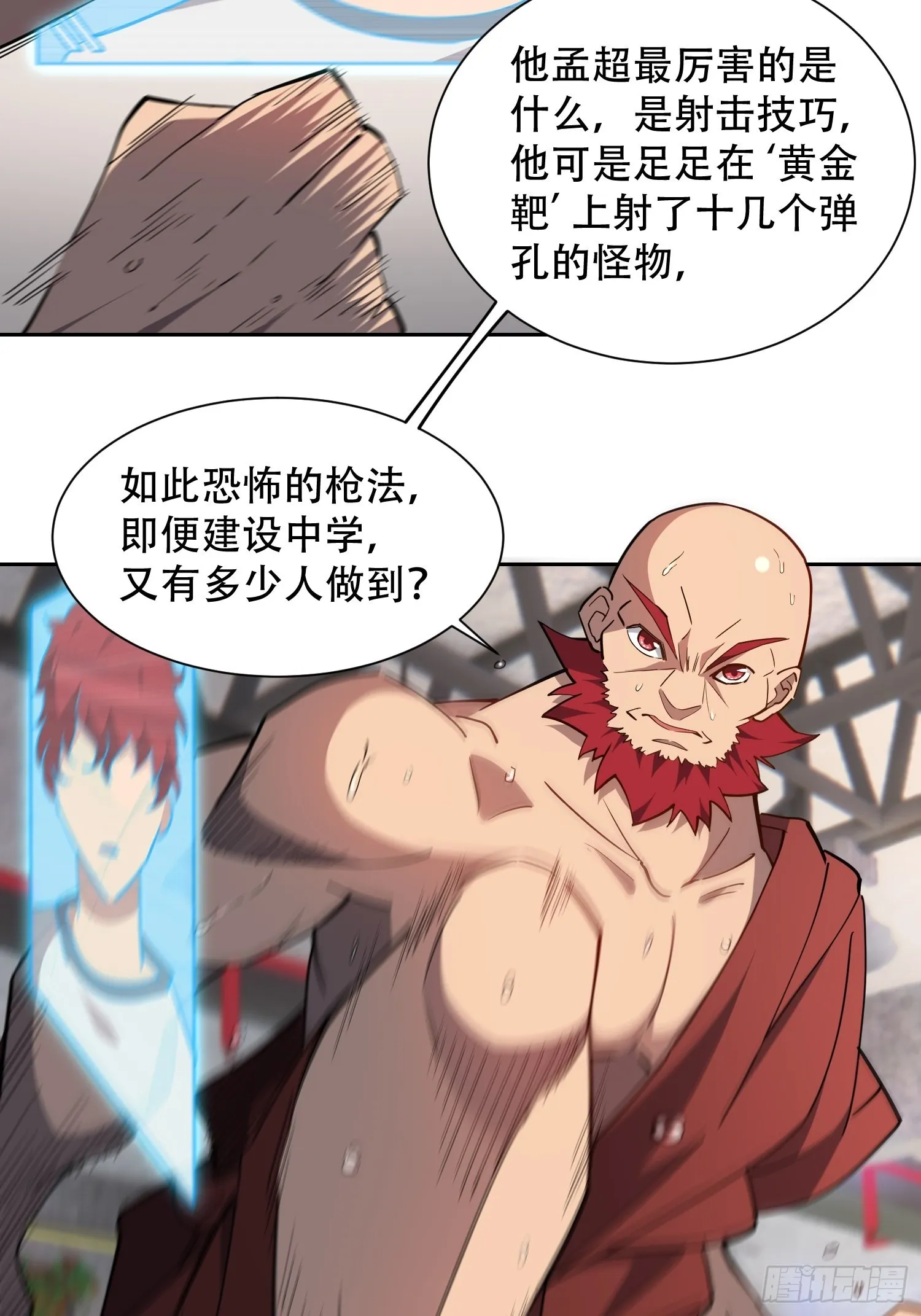 第90话 极限流 第5页