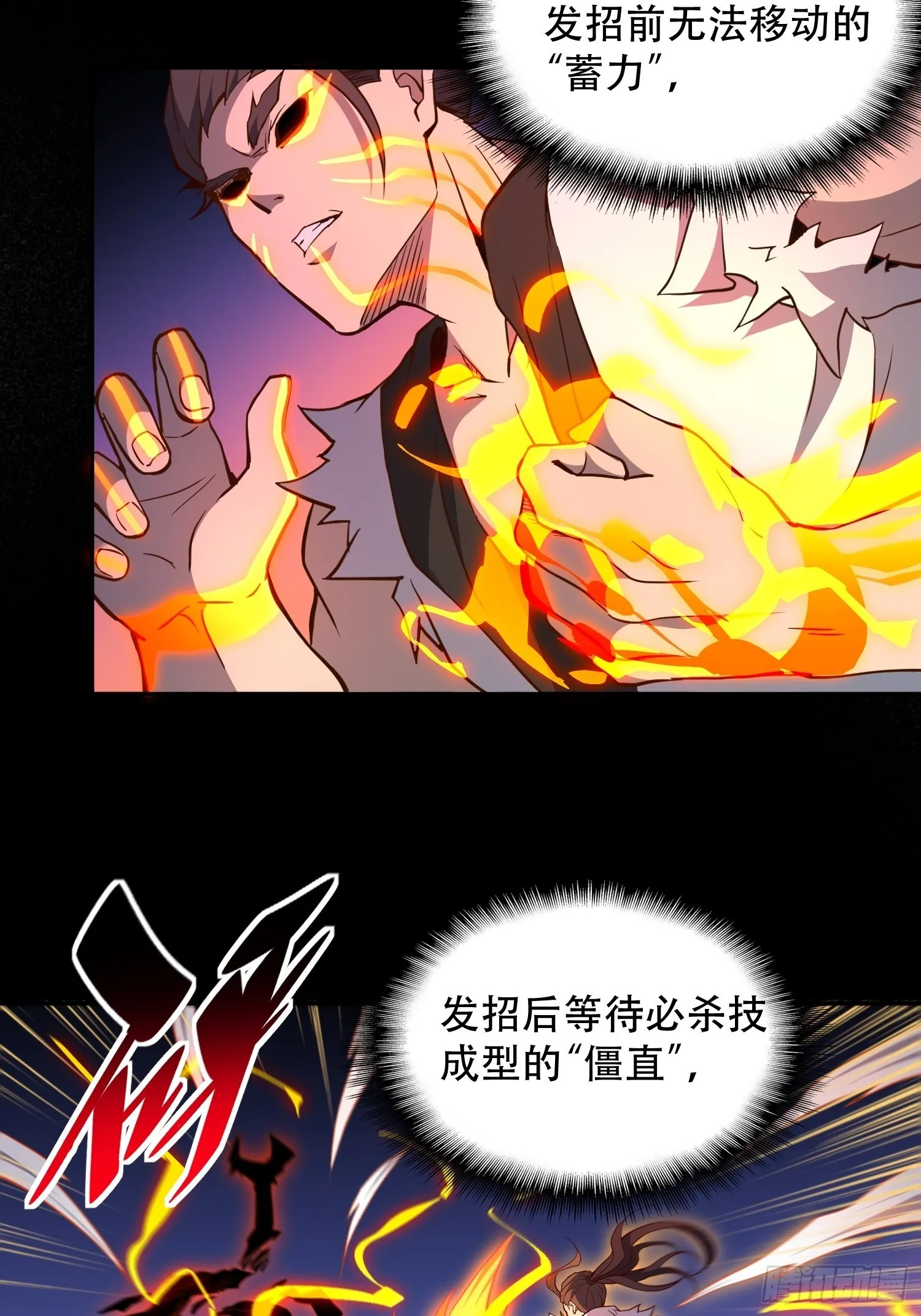 第90话 极限流 第12页