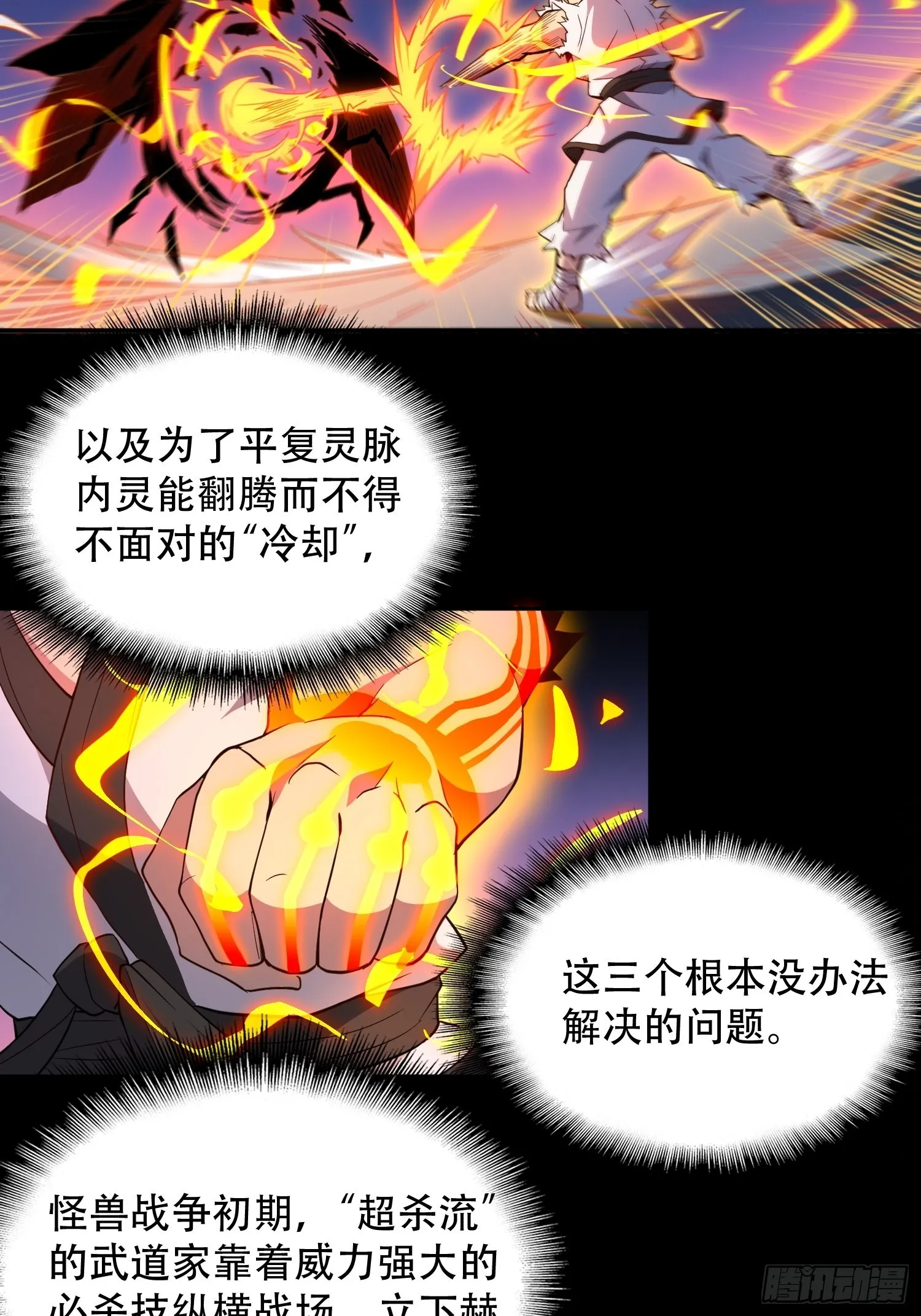 第90话 极限流 第13页
