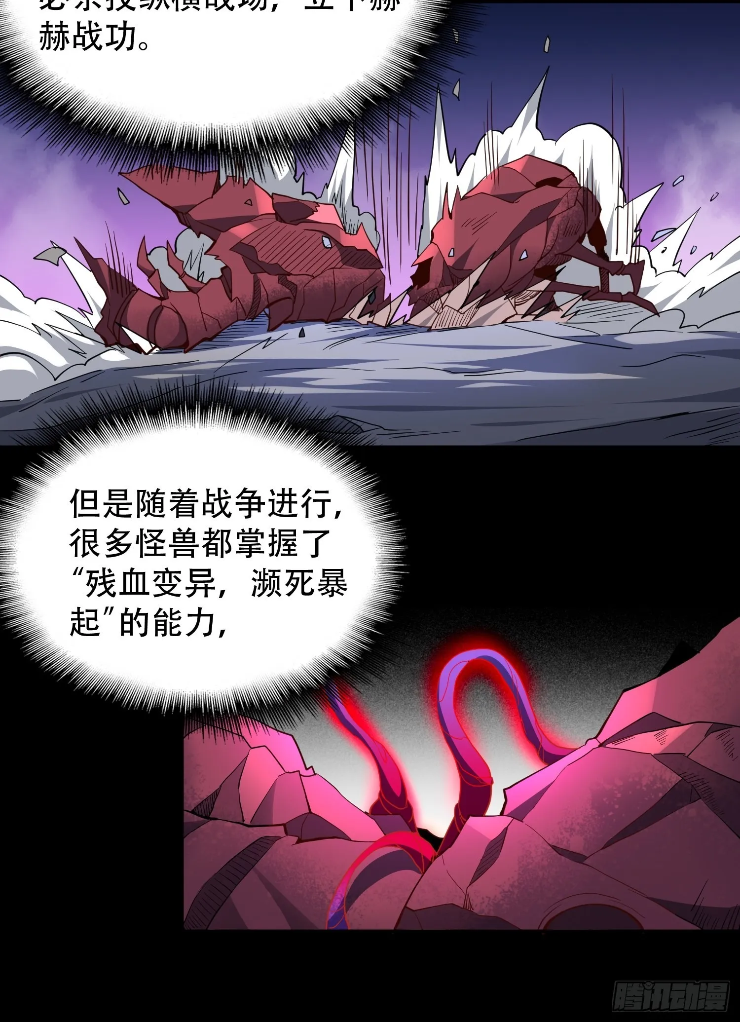第90话 极限流 第14页