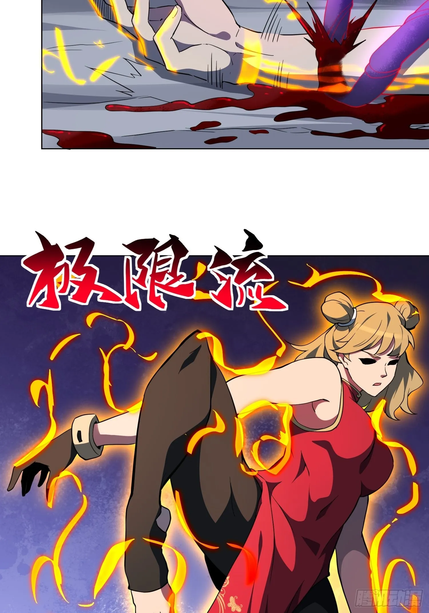 第90话 极限流 第16页