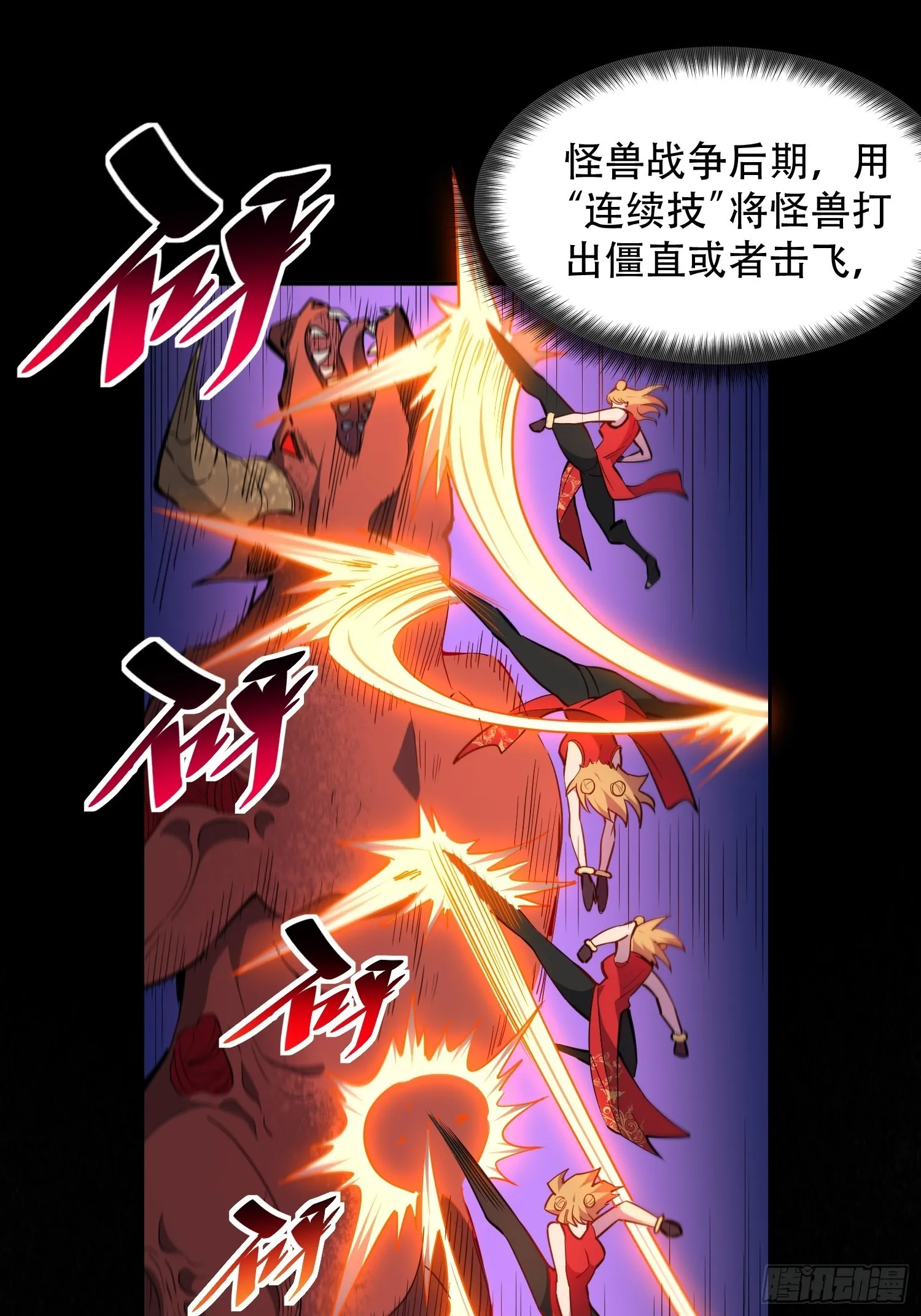 第90话 极限流 第19页