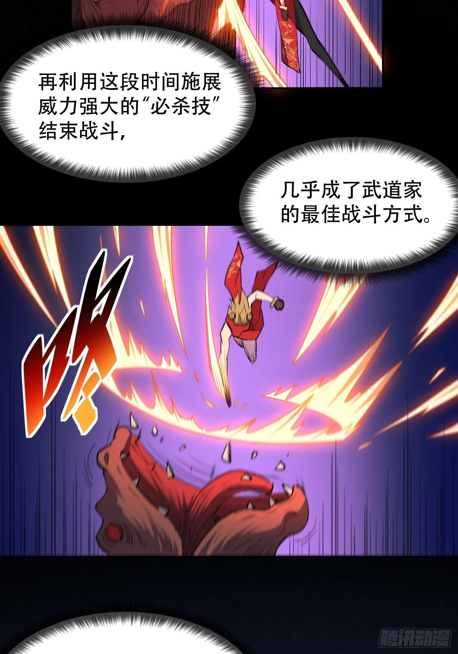 第90话 极限流 第20页