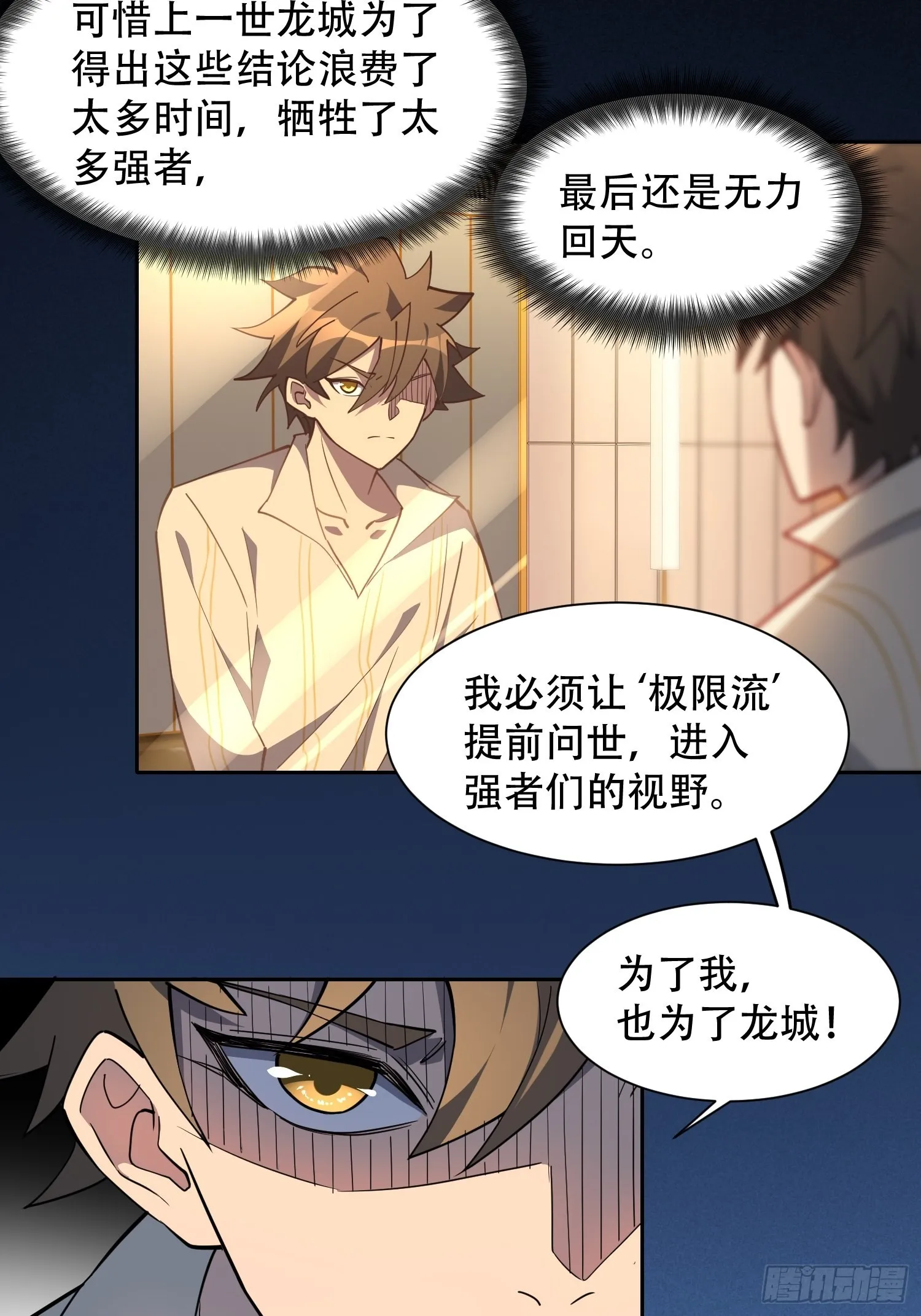第90话 极限流 第21页