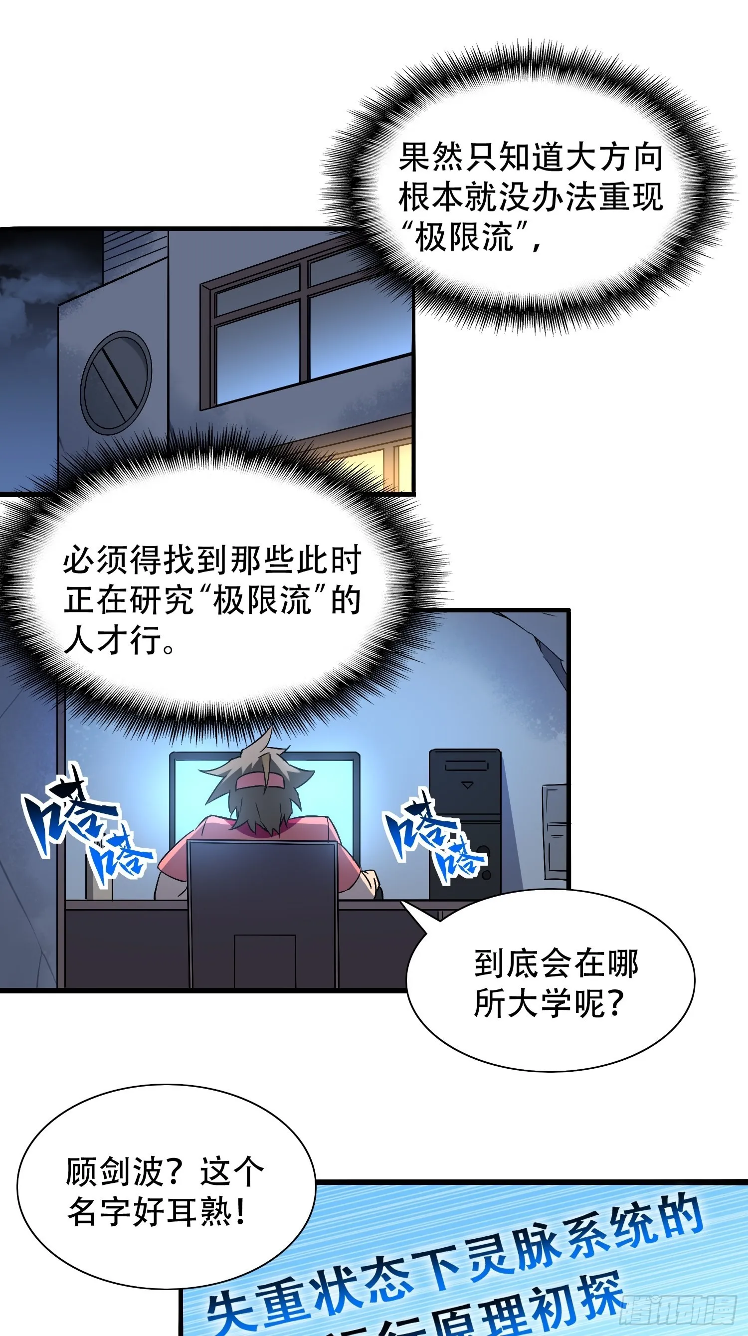 第90话 极限流 第23页
