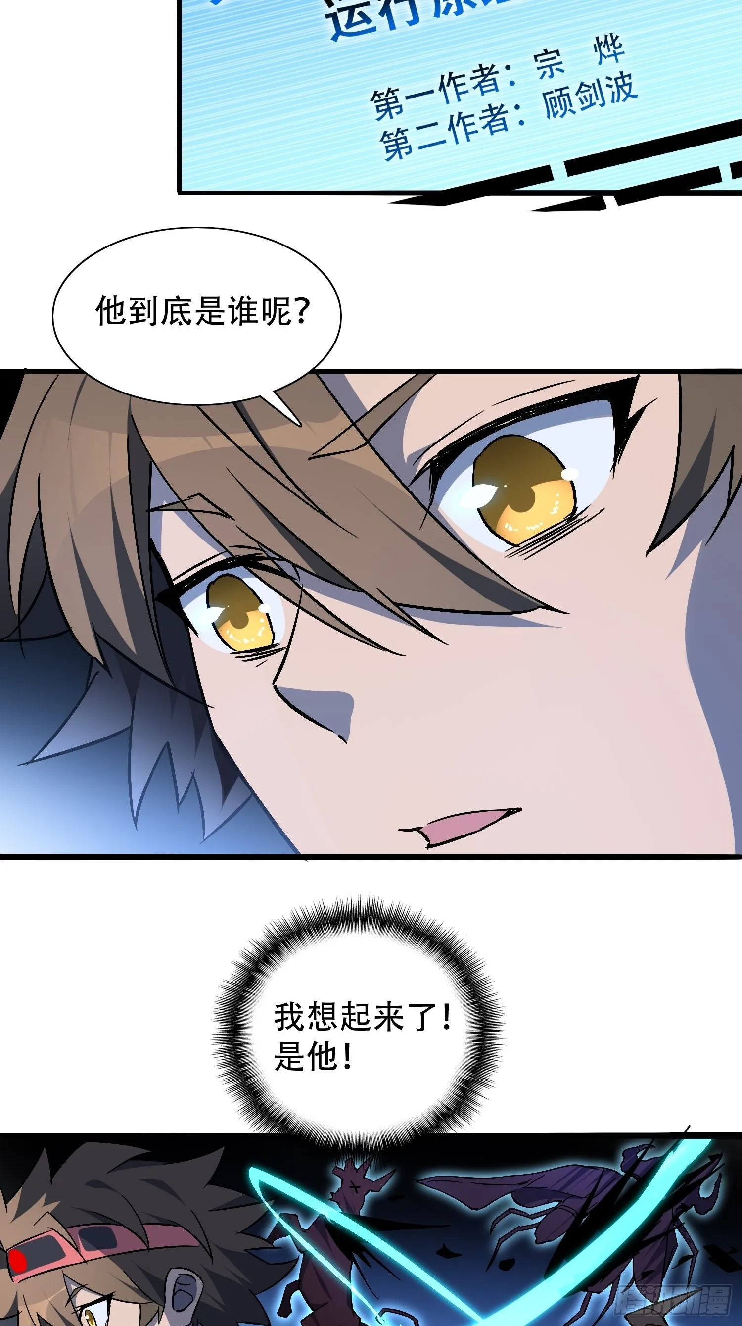 第90话 极限流 第24页