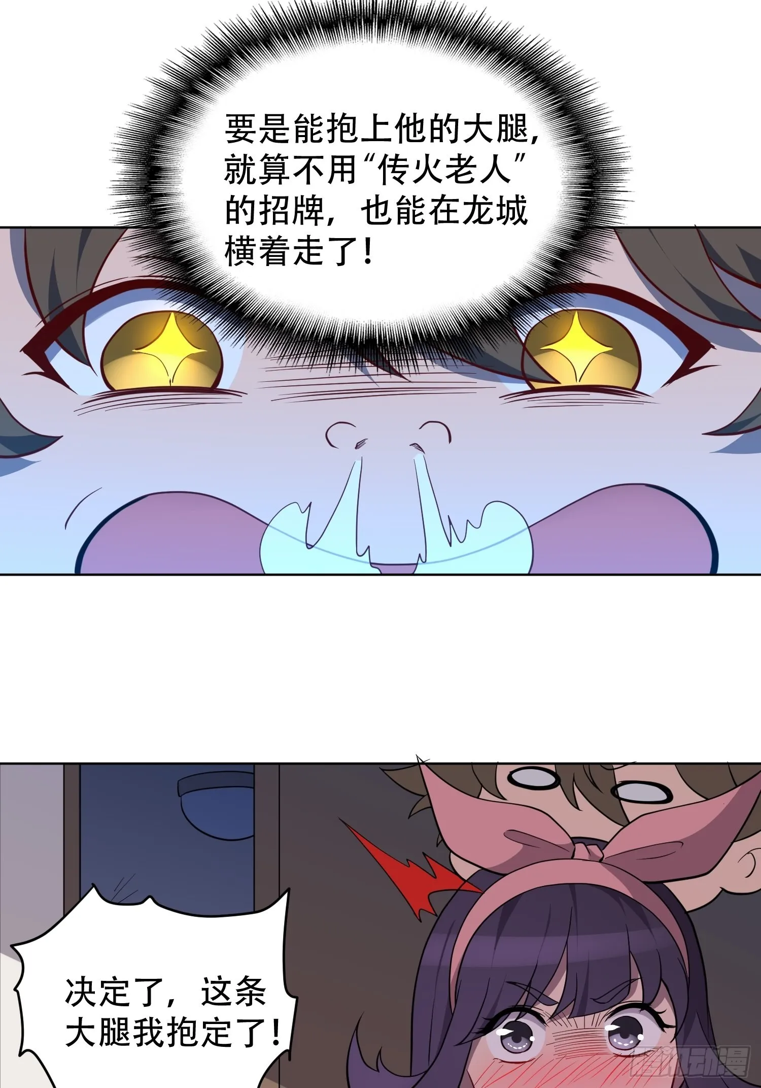 第90话 极限流 第27页