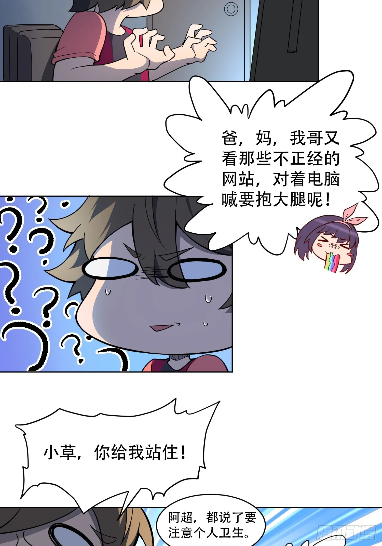 第90话 极限流 第29页