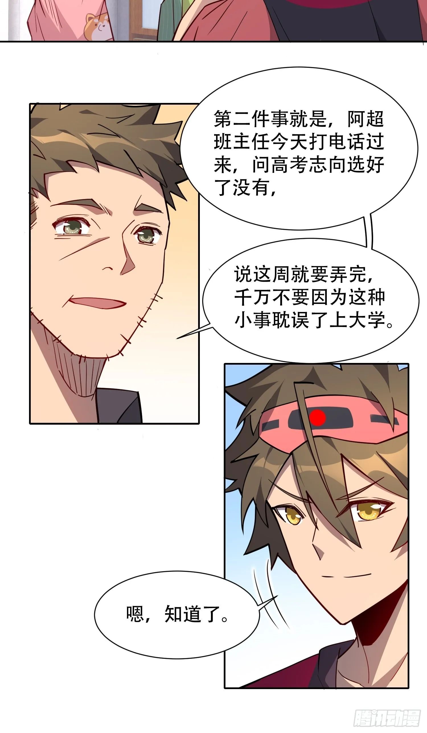 第90话 极限流 第34页