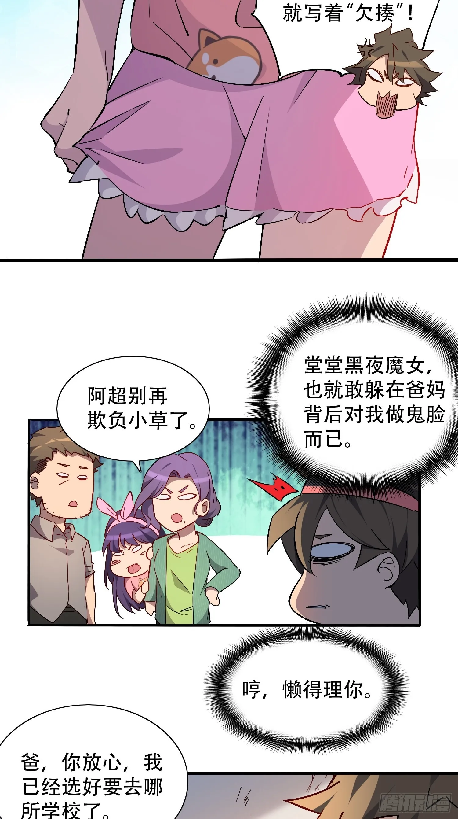 第90话 极限流 第36页
