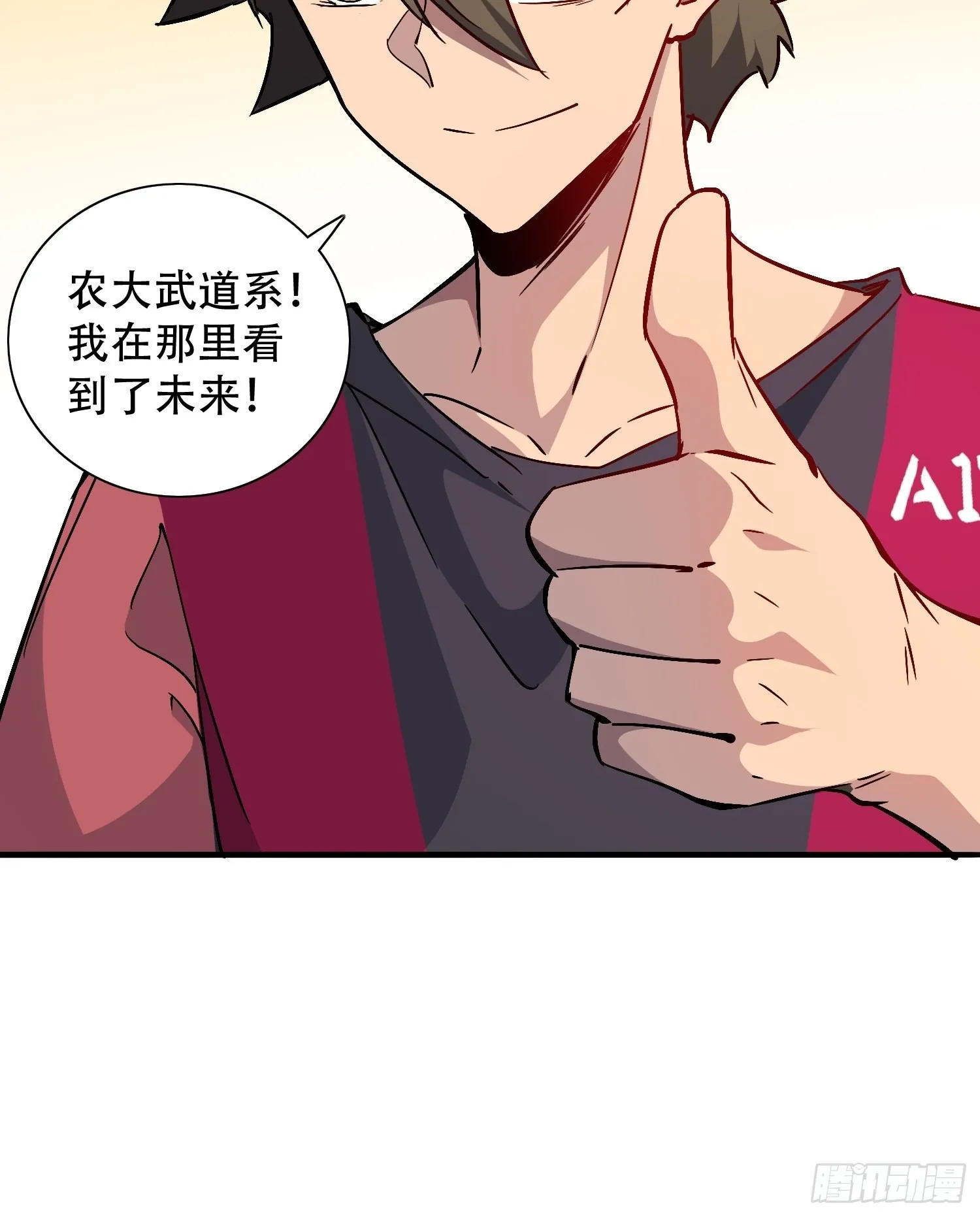 第90话 极限流 第38页