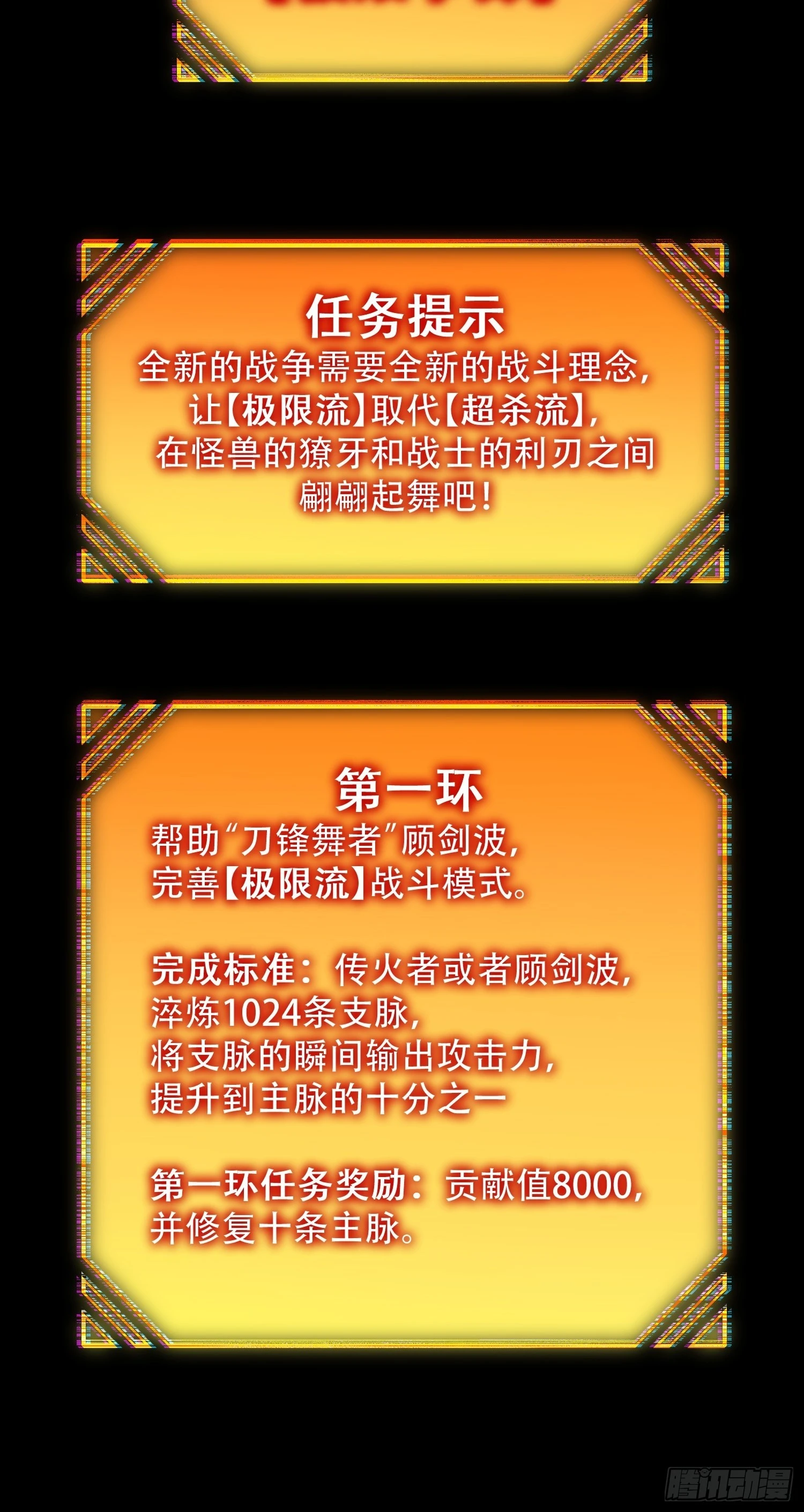 第90话 极限流 第40页