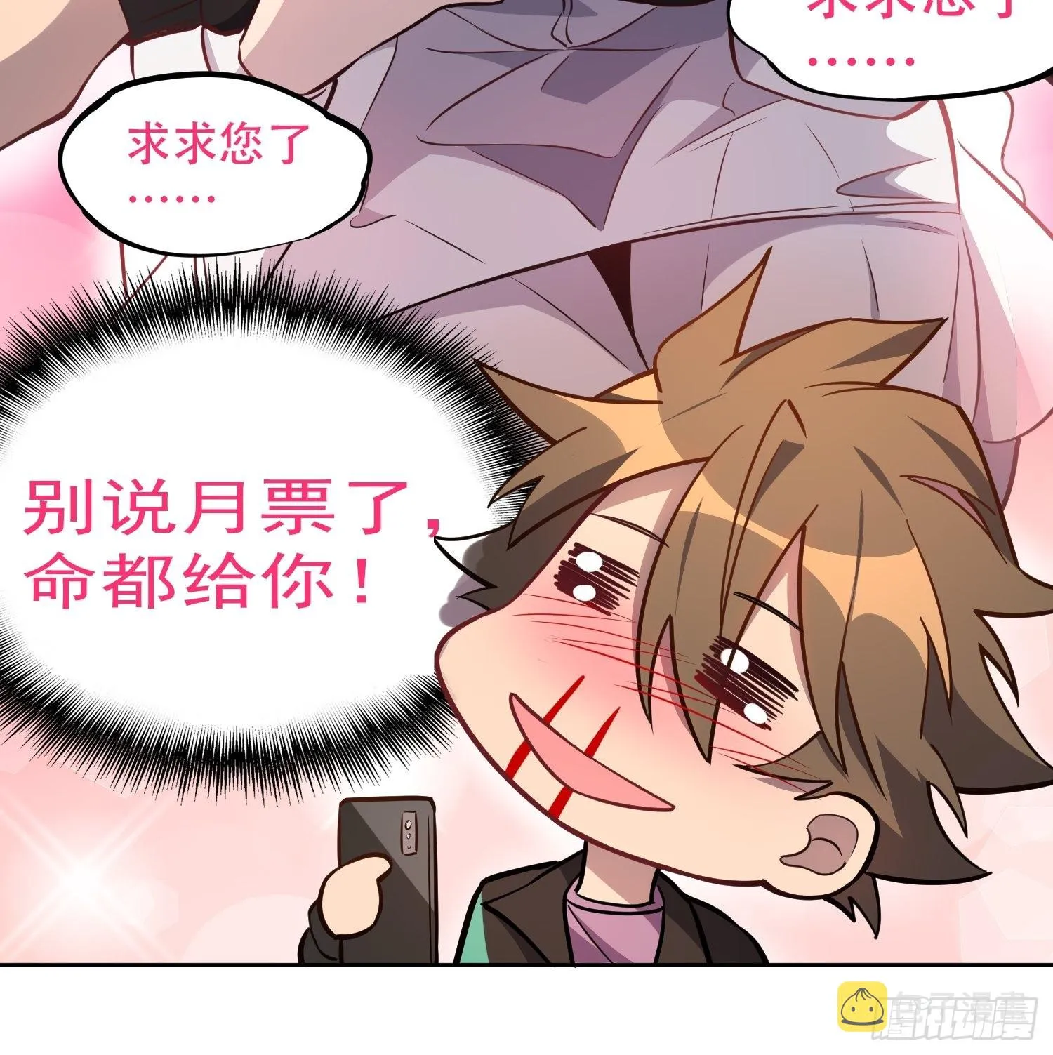 第90话 极限流 第44页