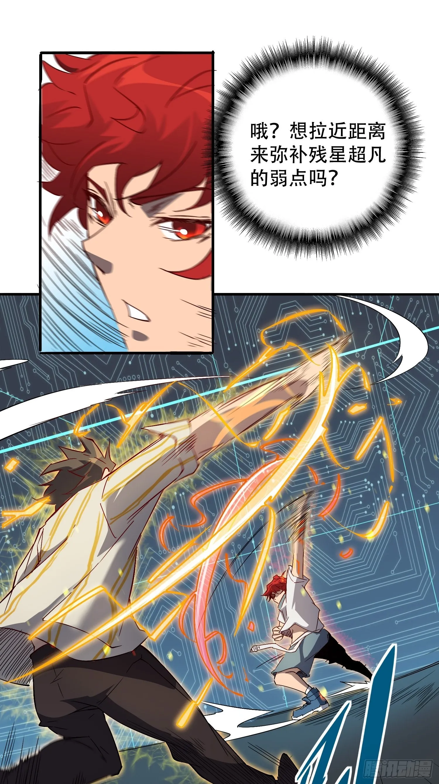 第89话 你真的赢了我吗？ 第19页