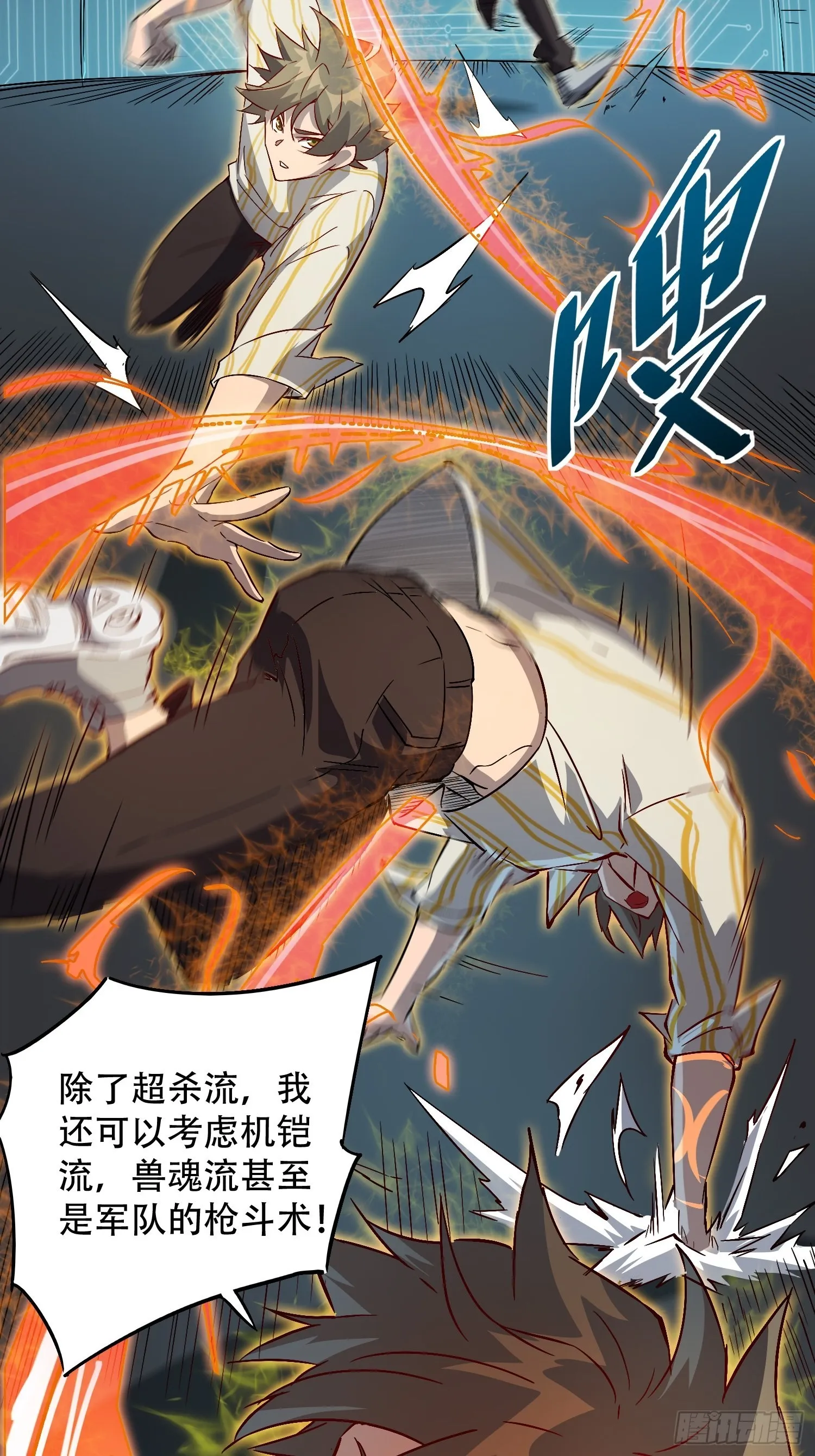 第89话 你真的赢了我吗？ 第21页