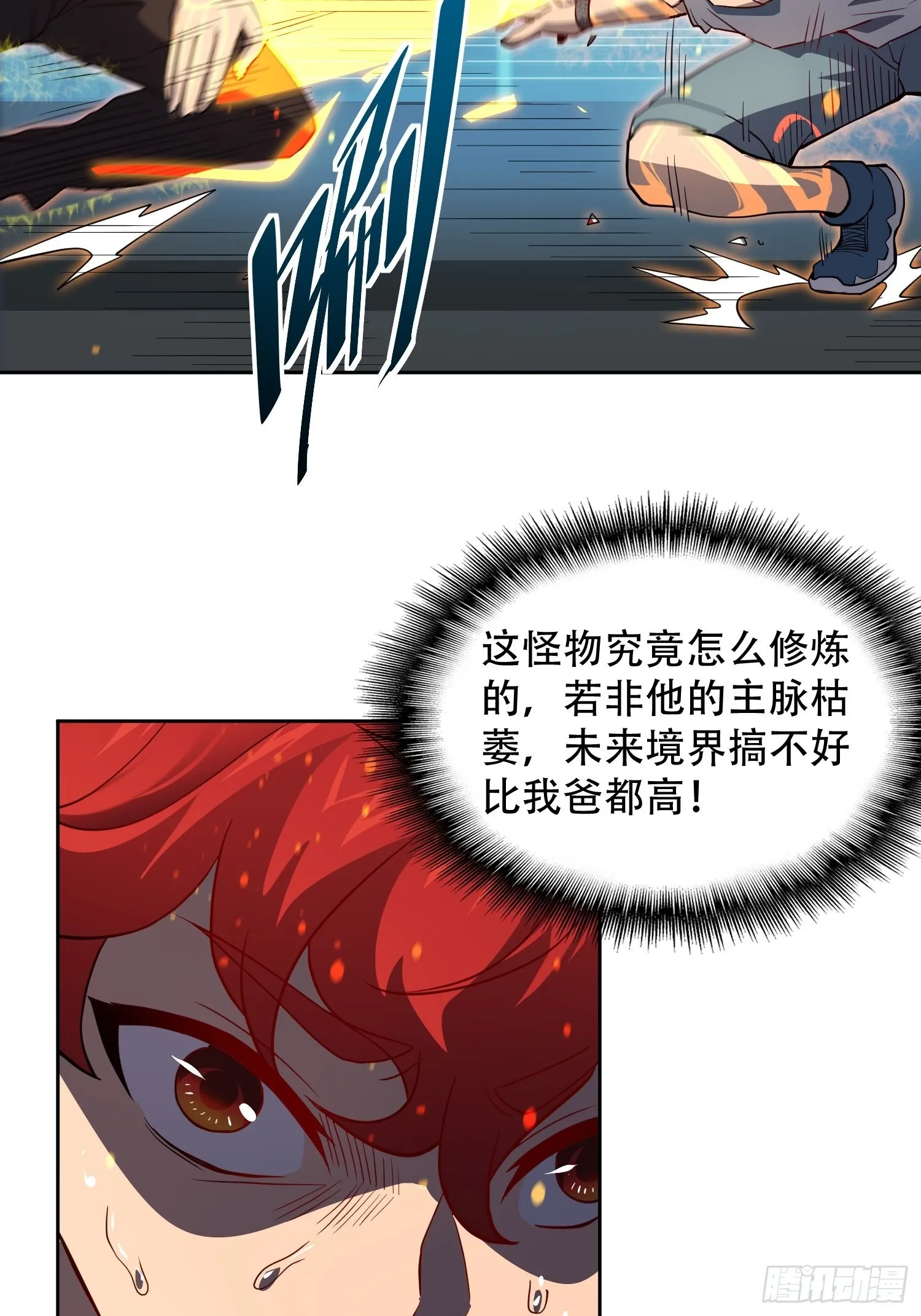 第89话 你真的赢了我吗？ 第24页