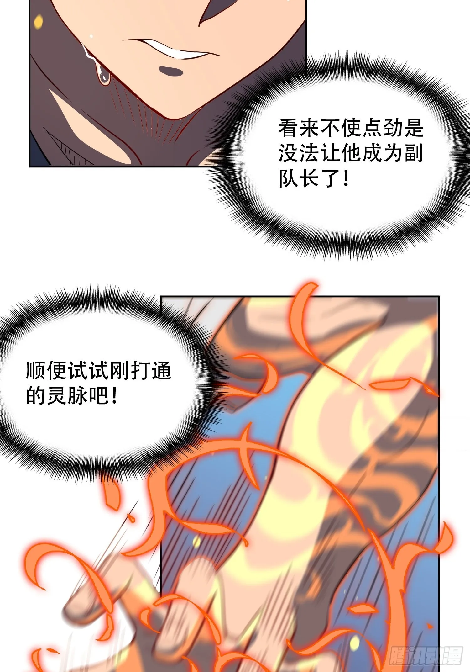 第89话 你真的赢了我吗？ 第25页