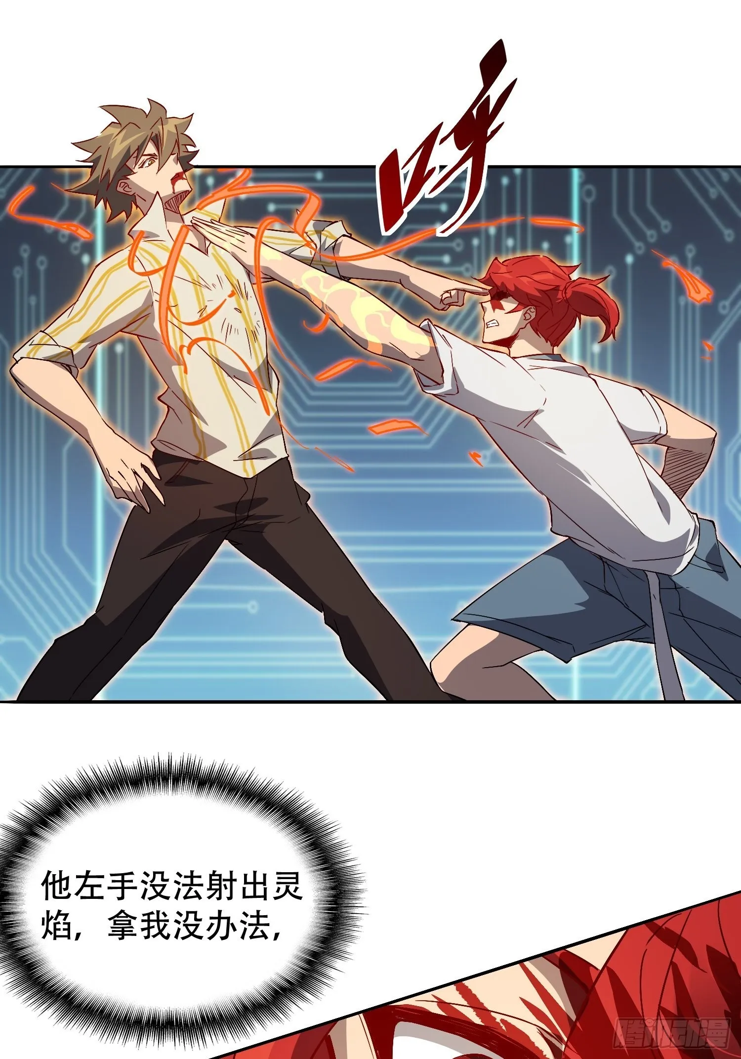 第89话 你真的赢了我吗？ 第31页