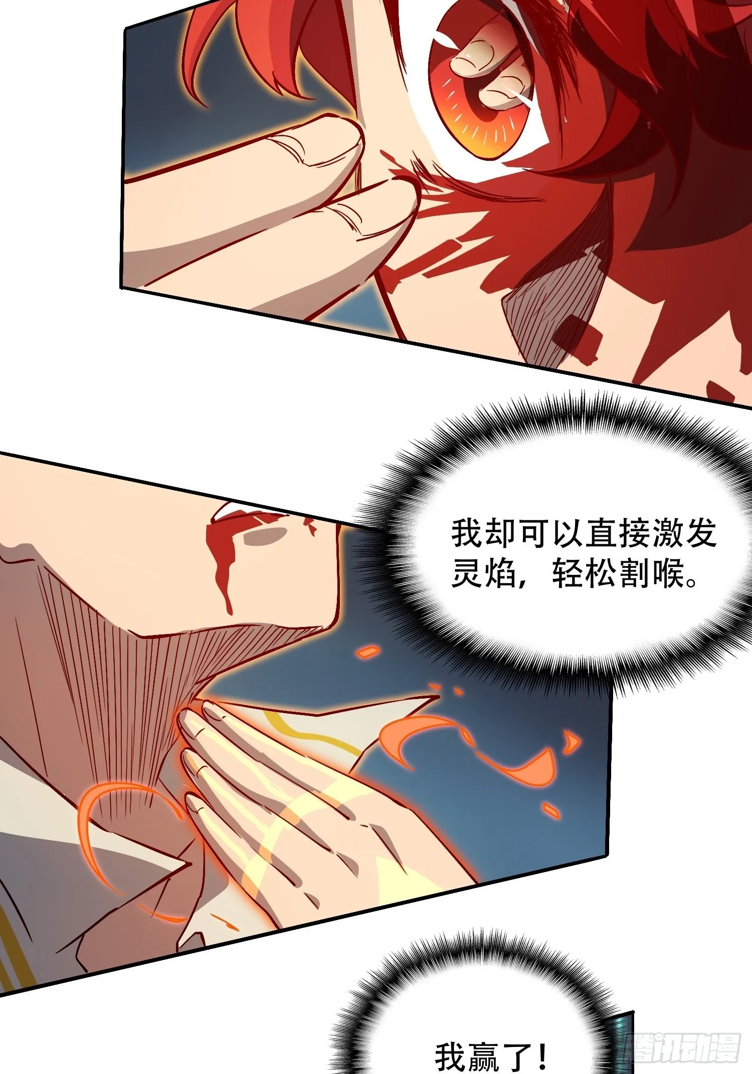 第89话 你真的赢了我吗？ 第32页