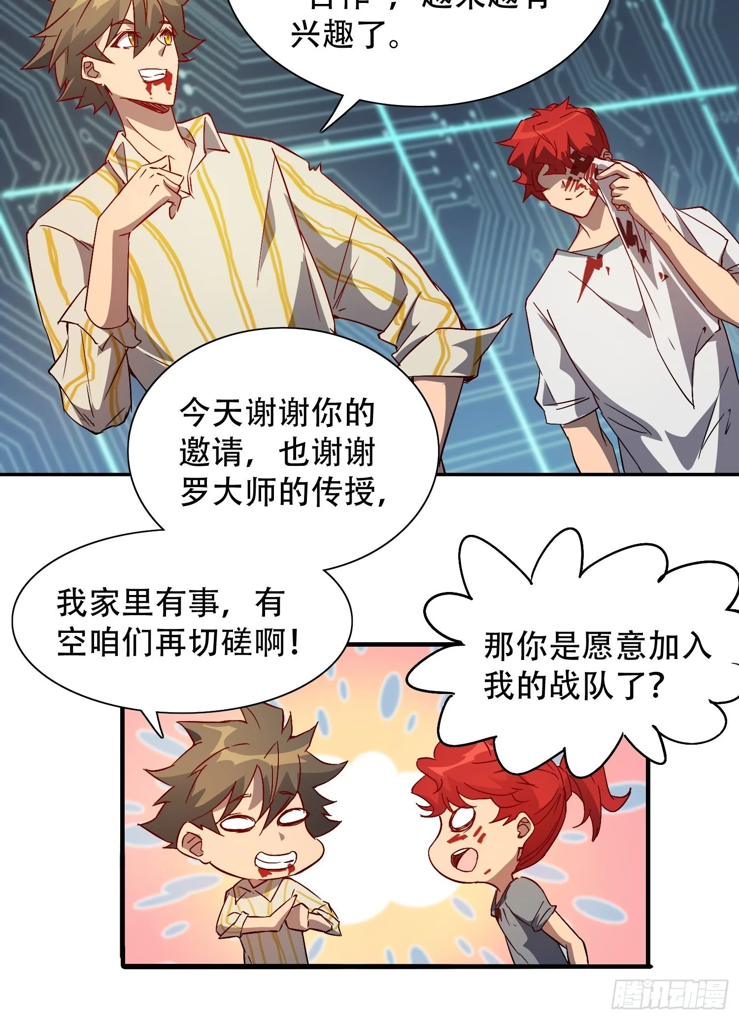 第89话 你真的赢了我吗？ 第34页