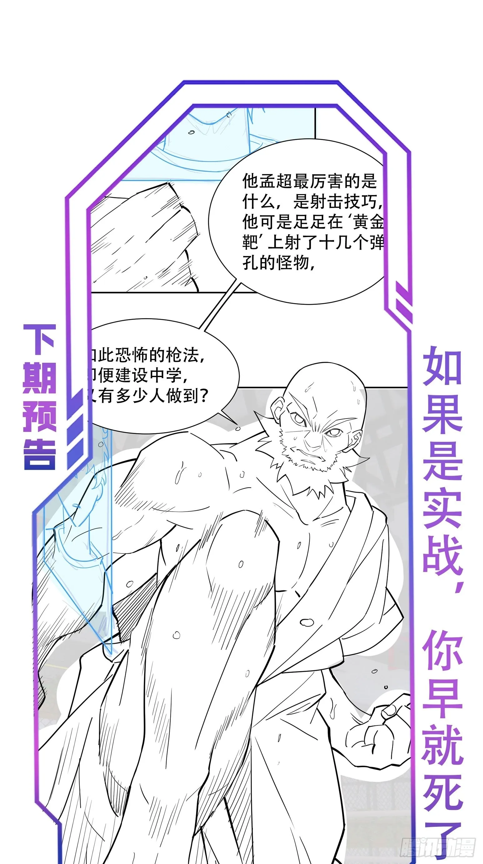 第89话 你真的赢了我吗？ 第37页