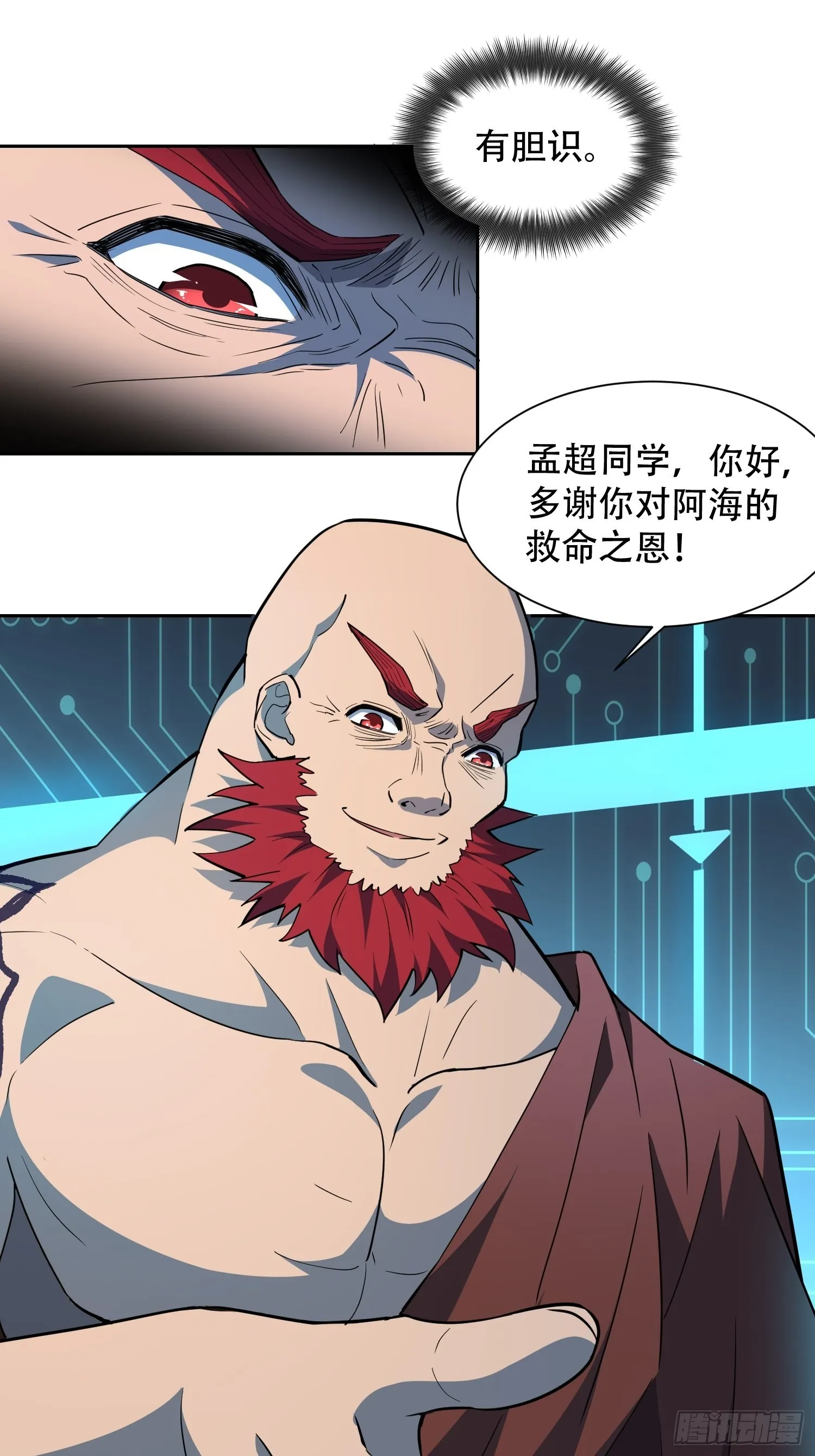 第88话 罗海抛出合作橄榄枝 第3页