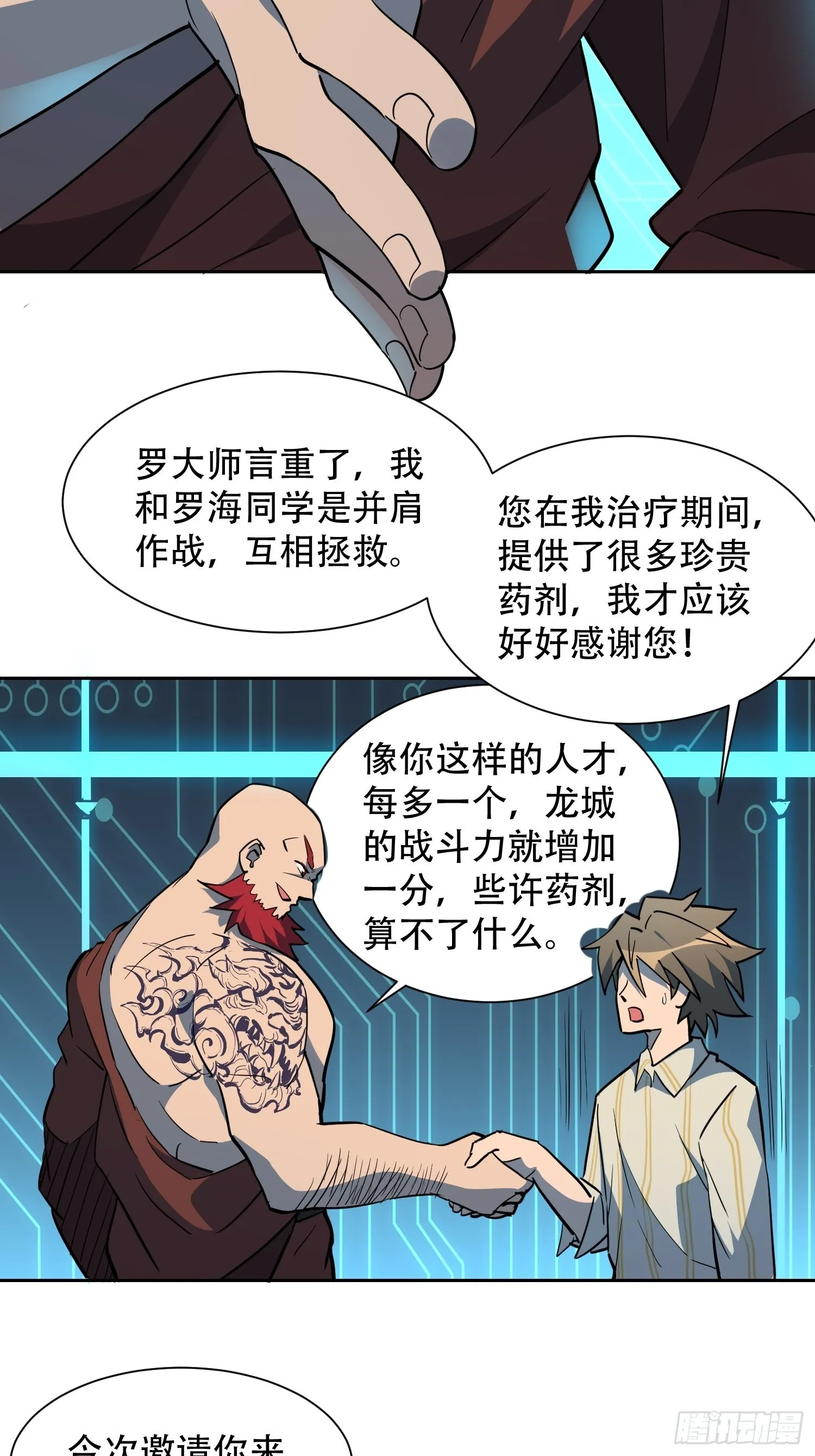 第88话 罗海抛出合作橄榄枝 第4页