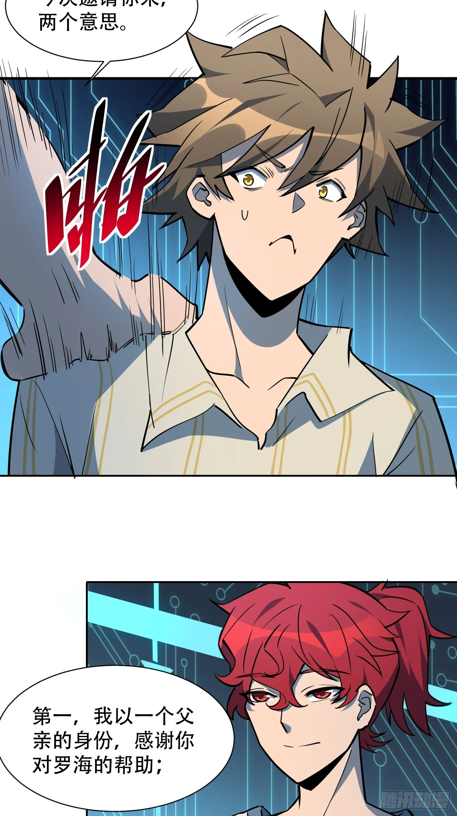 第88话 罗海抛出合作橄榄枝 第5页