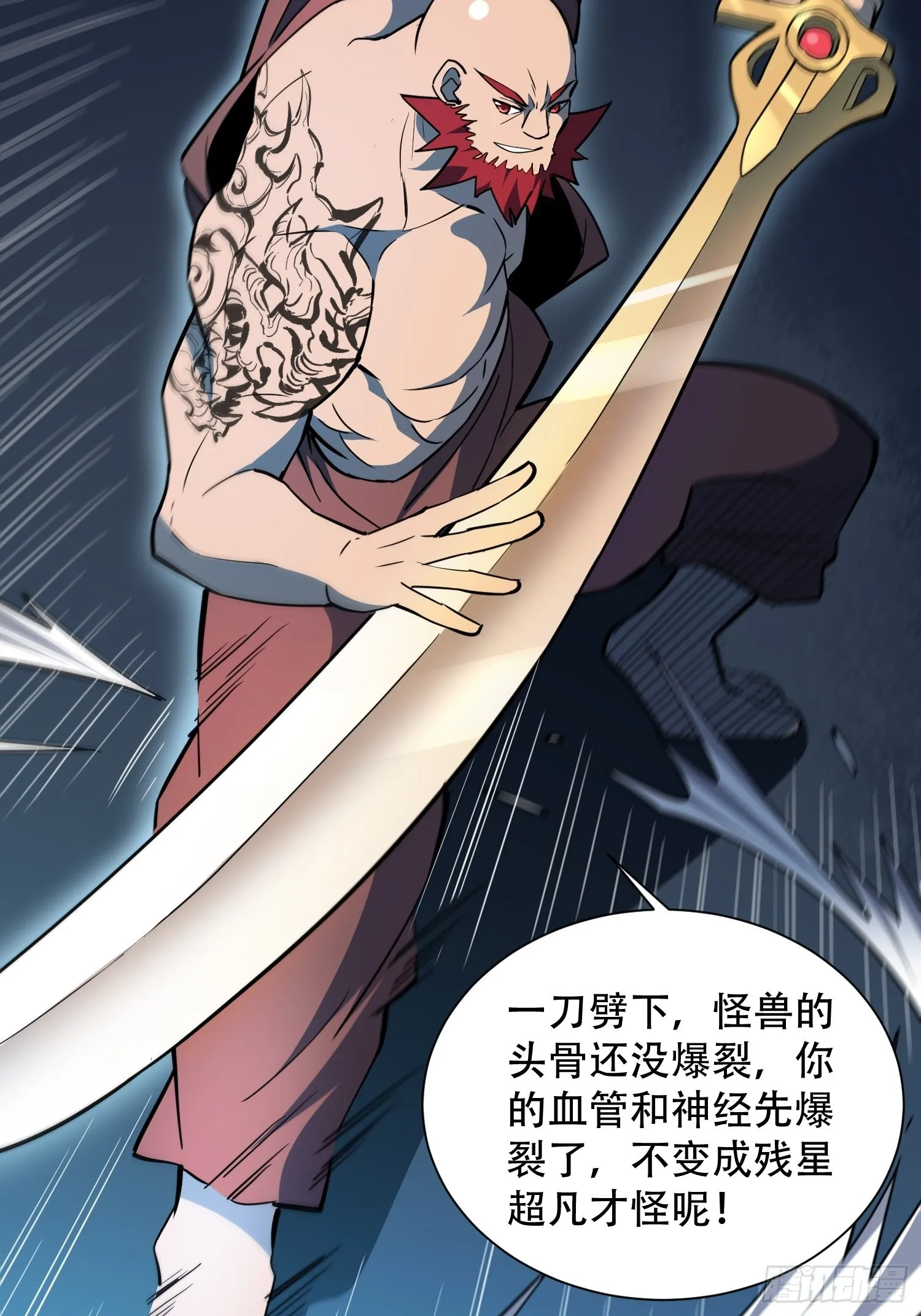 第88话 罗海抛出合作橄榄枝 第8页