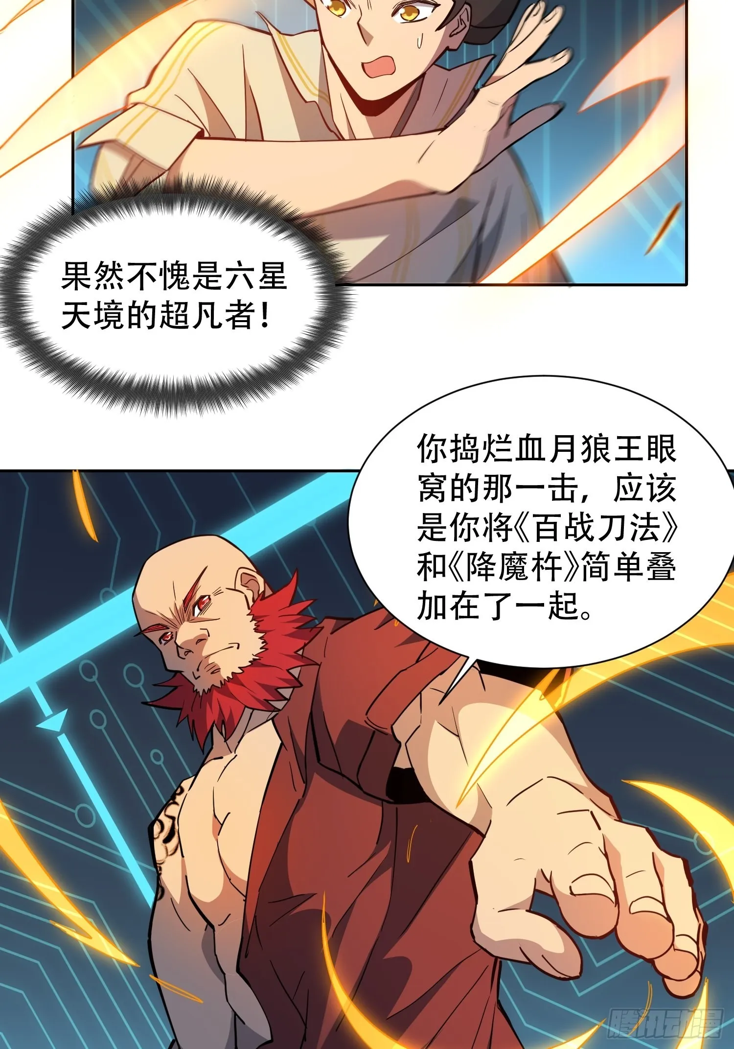 第88话 罗海抛出合作橄榄枝 第16页