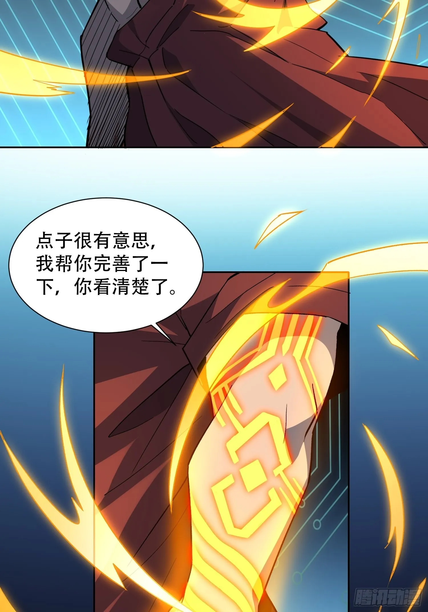 第88话 罗海抛出合作橄榄枝 第17页