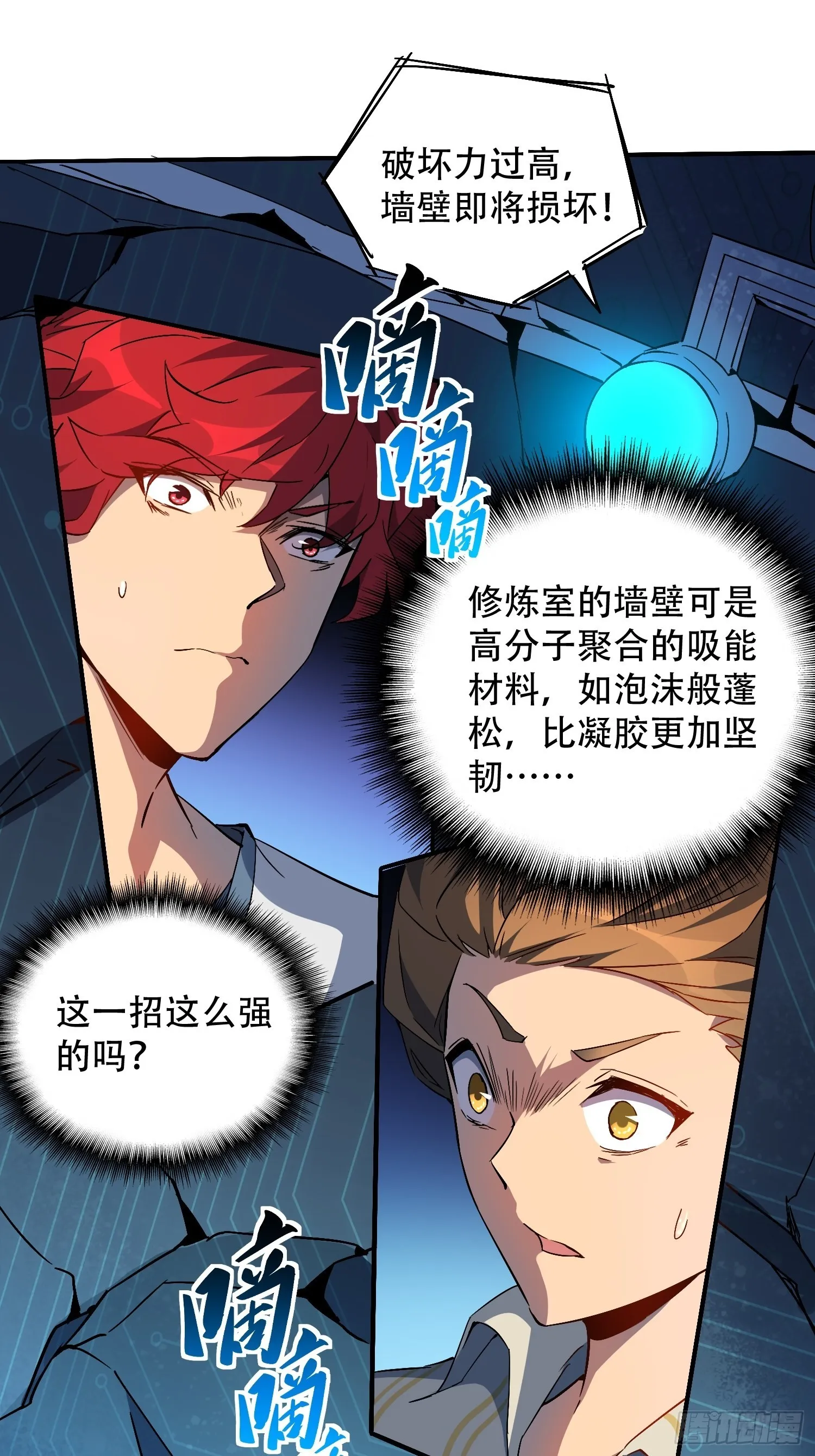 第88话 罗海抛出合作橄榄枝 第24页