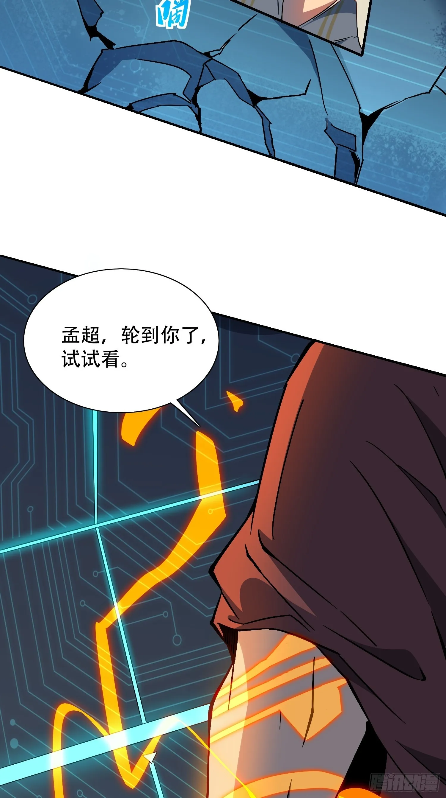 第88话 罗海抛出合作橄榄枝 第25页