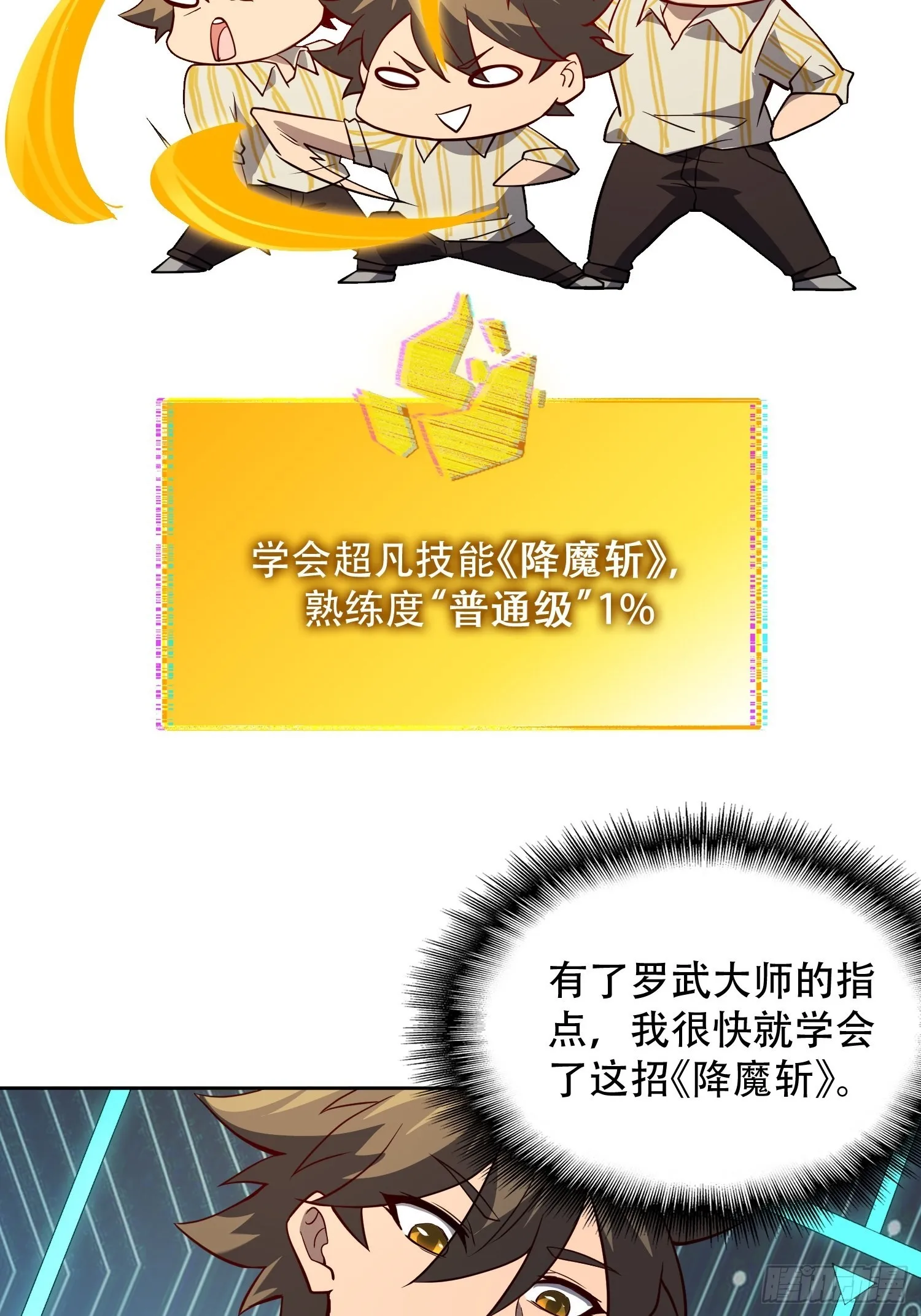 第88话 罗海抛出合作橄榄枝 第29页