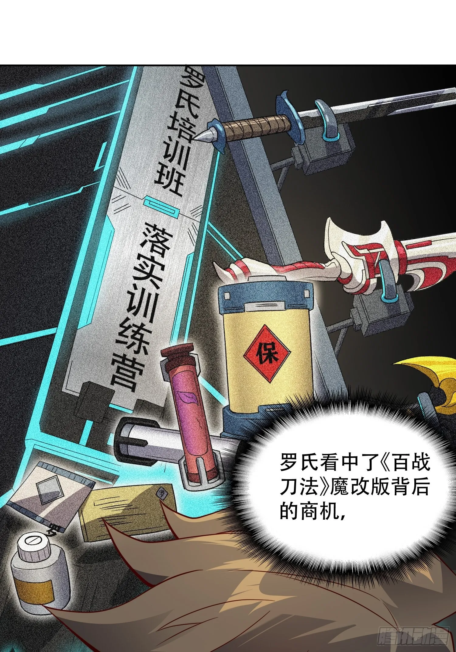 第88话 罗海抛出合作橄榄枝 第31页