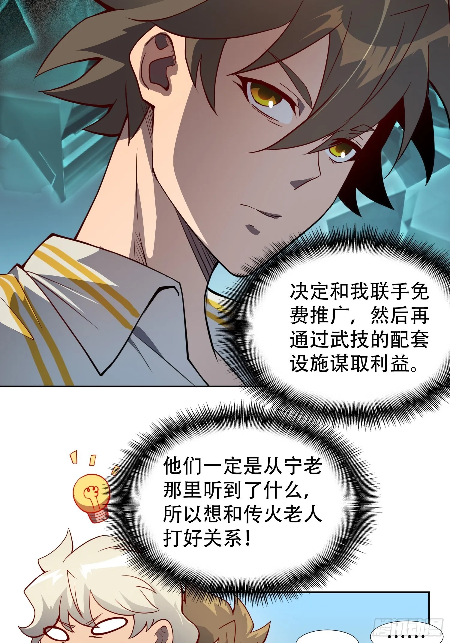 第88话 罗海抛出合作橄榄枝 第32页