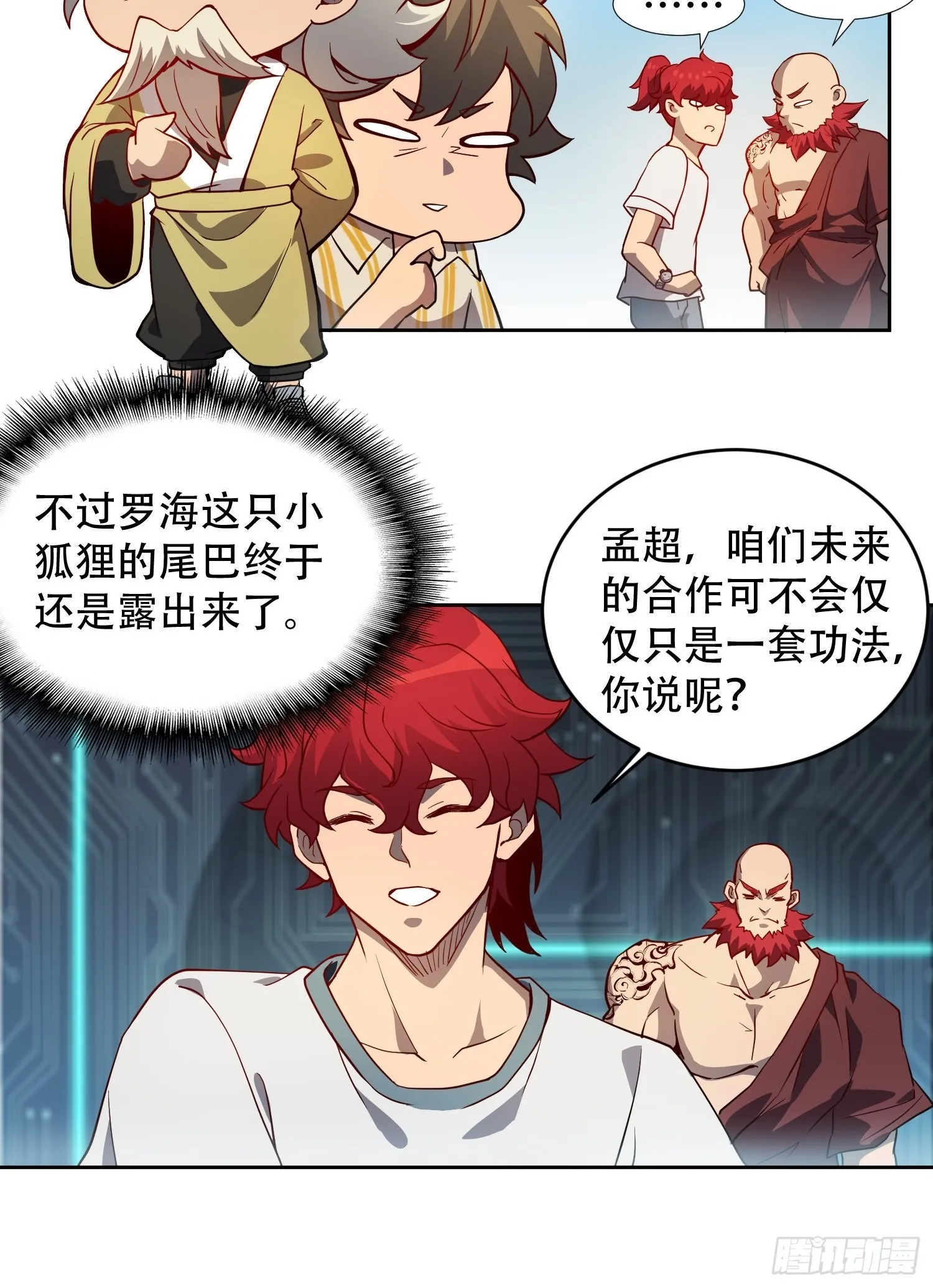 第88话 罗海抛出合作橄榄枝 第33页