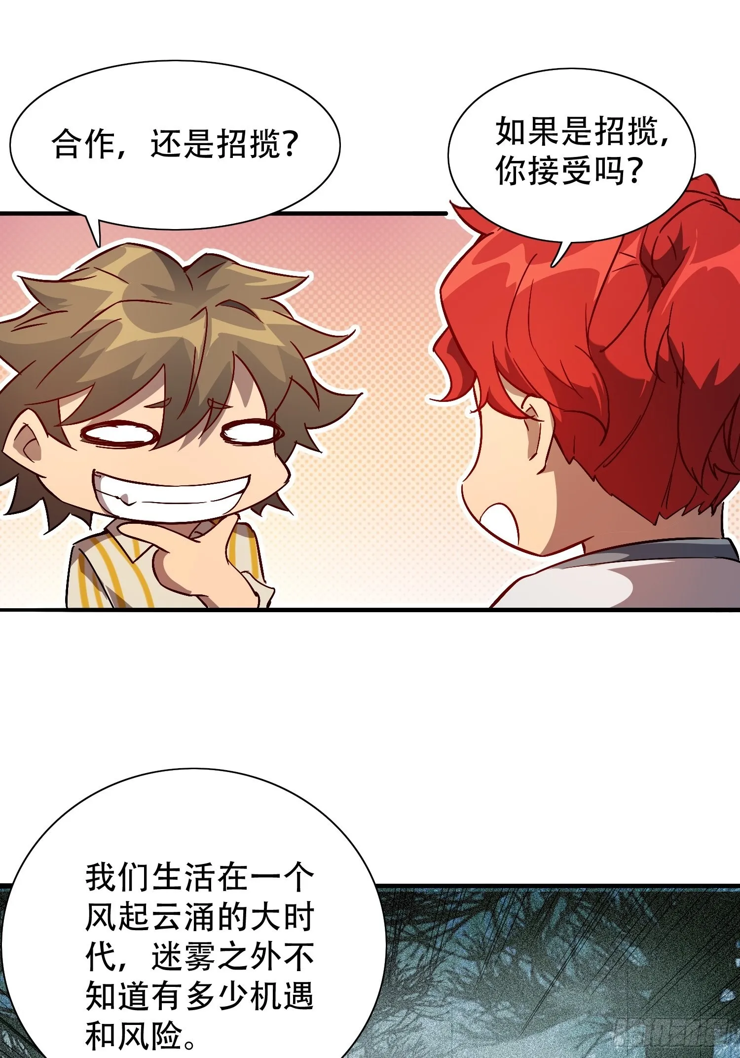 第88话 罗海抛出合作橄榄枝 第34页