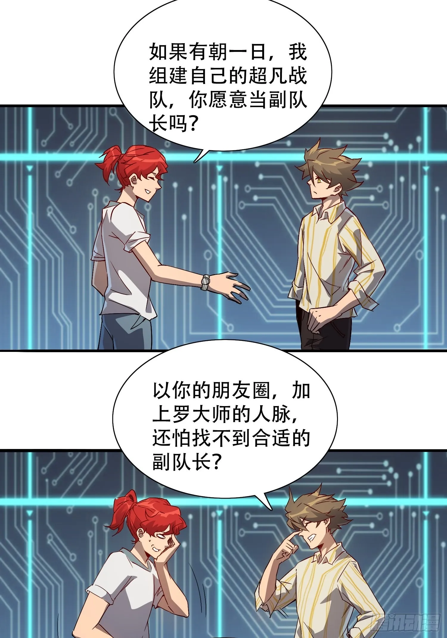 第88话 罗海抛出合作橄榄枝 第36页