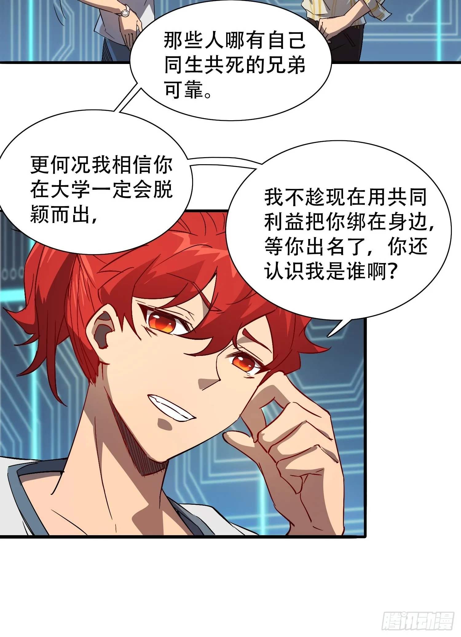 第88话 罗海抛出合作橄榄枝 第37页