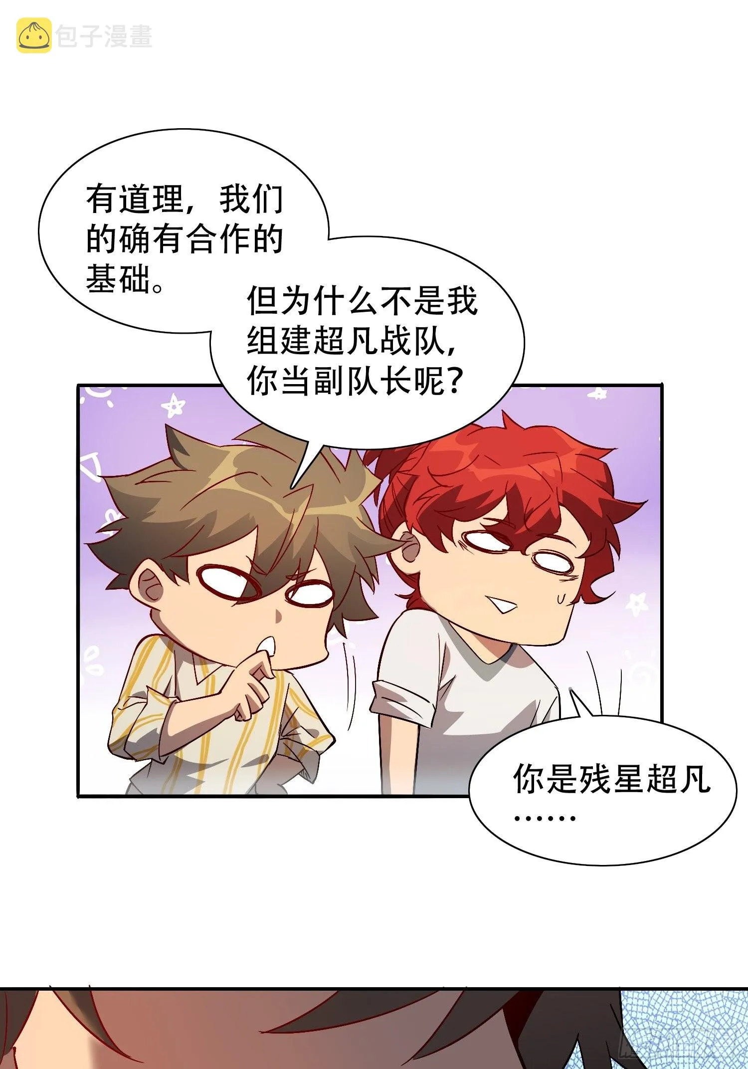 第88话 罗海抛出合作橄榄枝 第38页